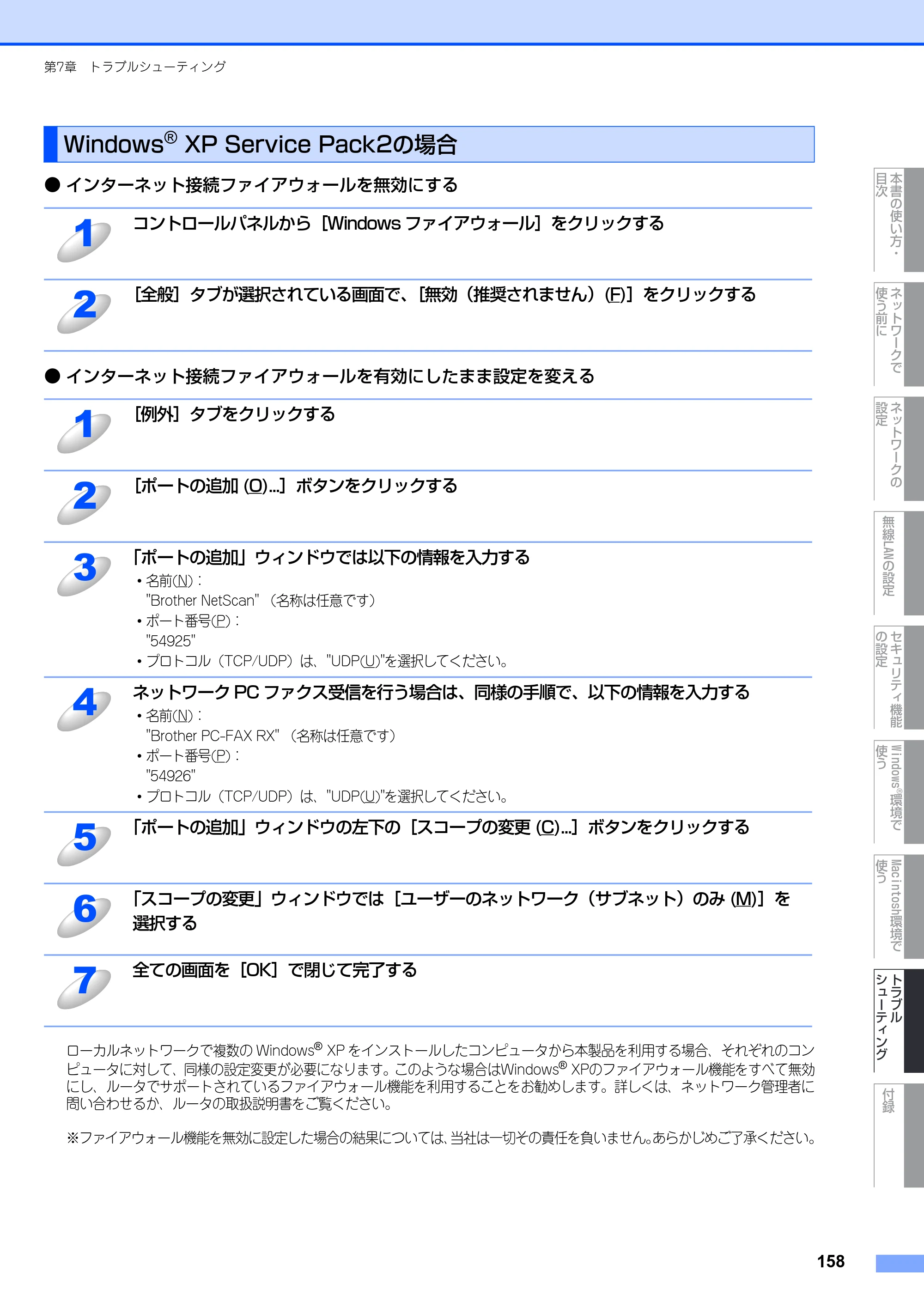 ブラザー MFC-9640CW / MFC-9840CDW ネットワーク取扱説明書 — Windows® XP Service Pack2の場合 — 原本ページ — 159ページ