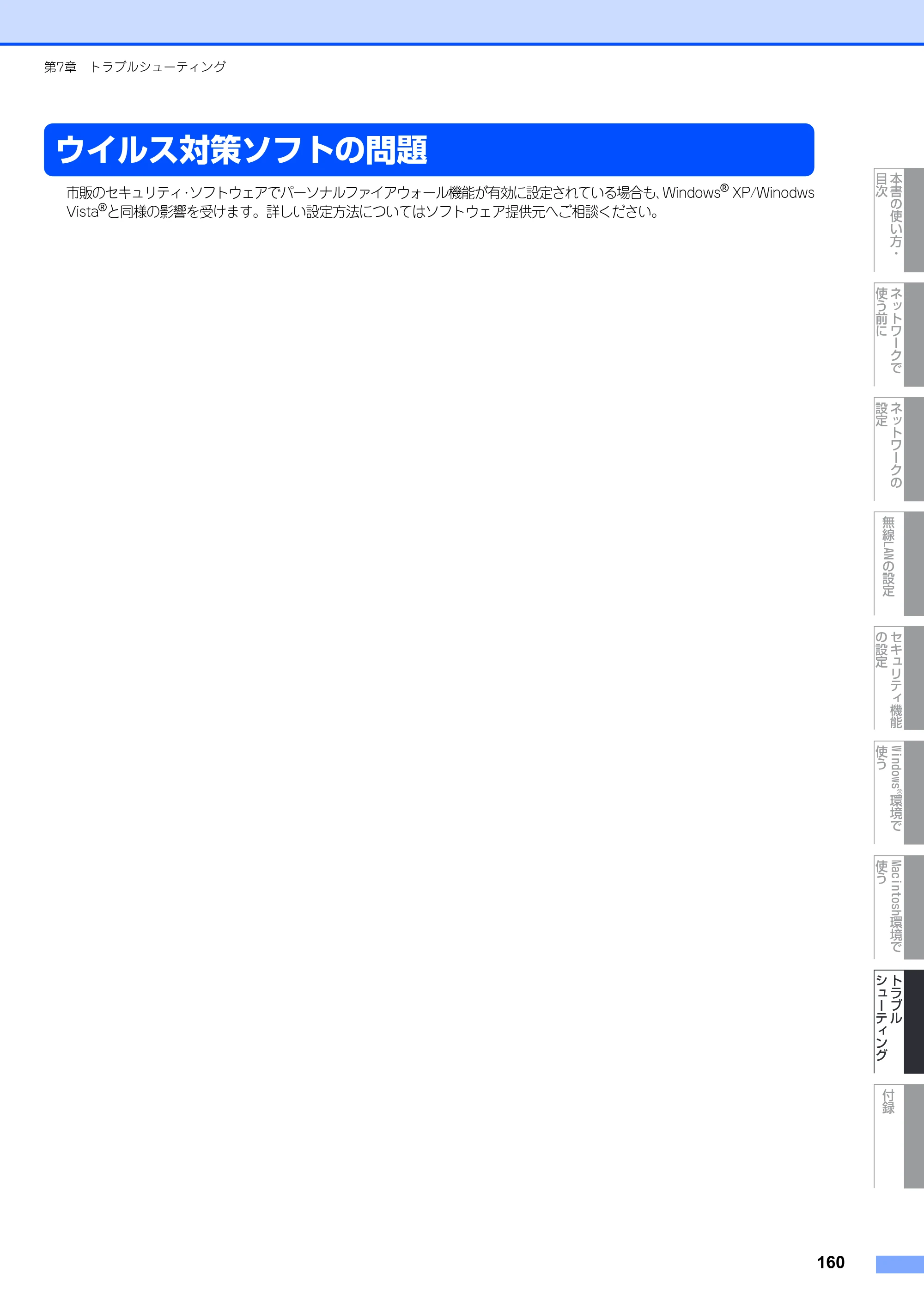 ブラザー MFC-9640CW / MFC-9840CDW ネットワーク取扱説明書 — ウイルス対策ソフトの問題 — 原本ページ — 161ページ