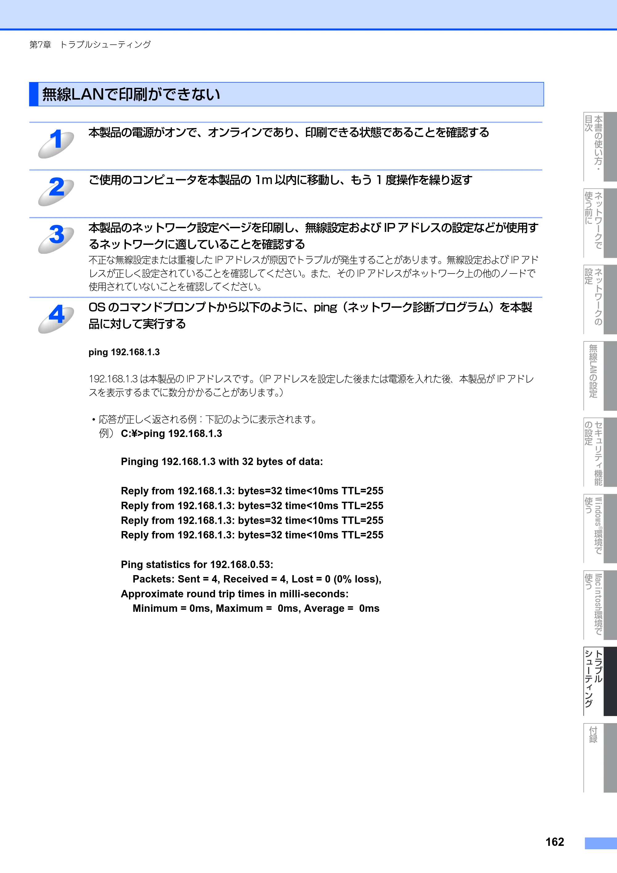 ブラザー MFC-9640CW / MFC-9840CDW ネットワーク取扱説明書 — 無線LANで印刷ができない — 原本ページ — 163ページ
