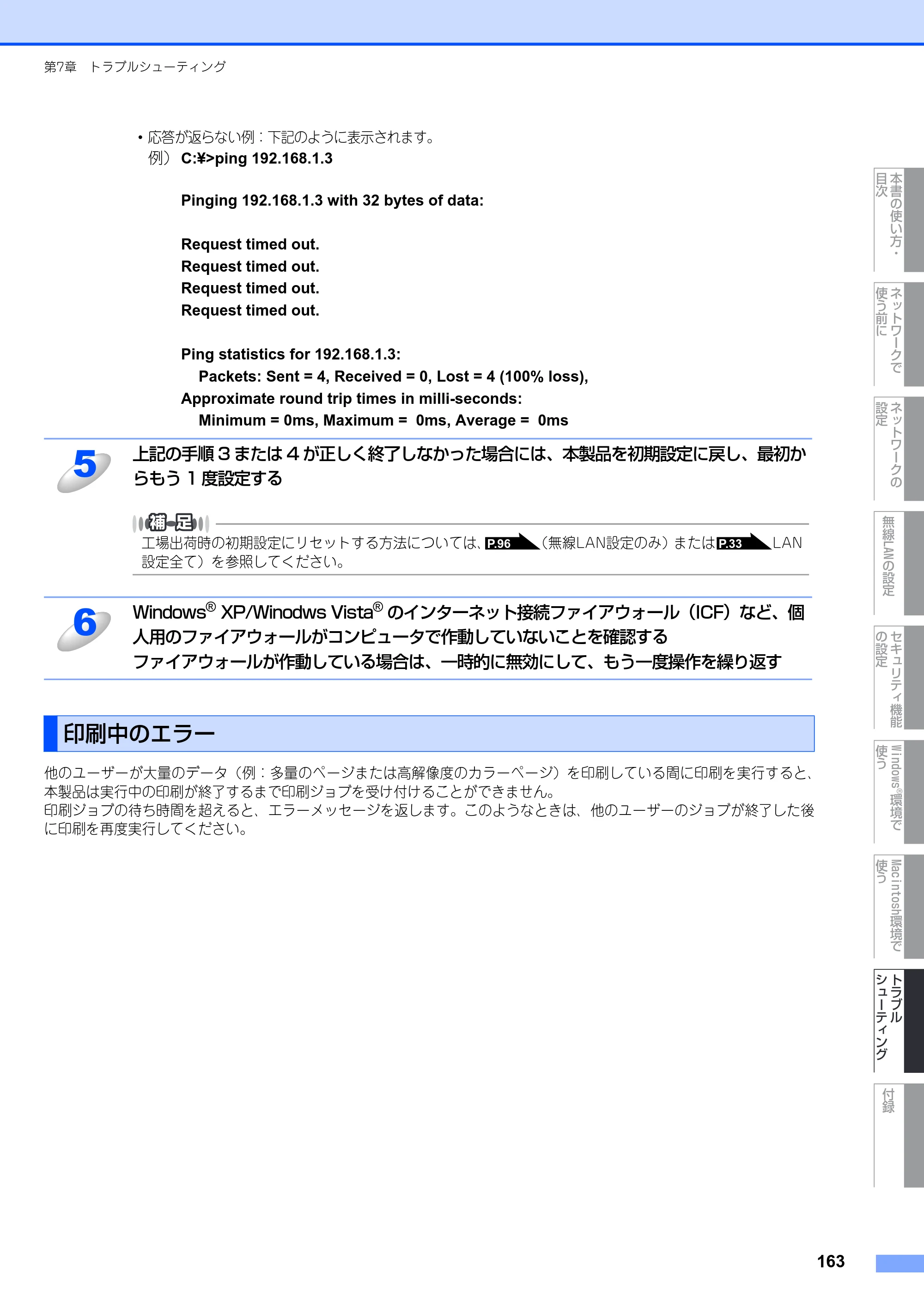 ブラザー MFC-9640CW / MFC-9840CDW ネットワーク取扱説明書 — 印刷中のエラー — 原本ページ — 164ページ