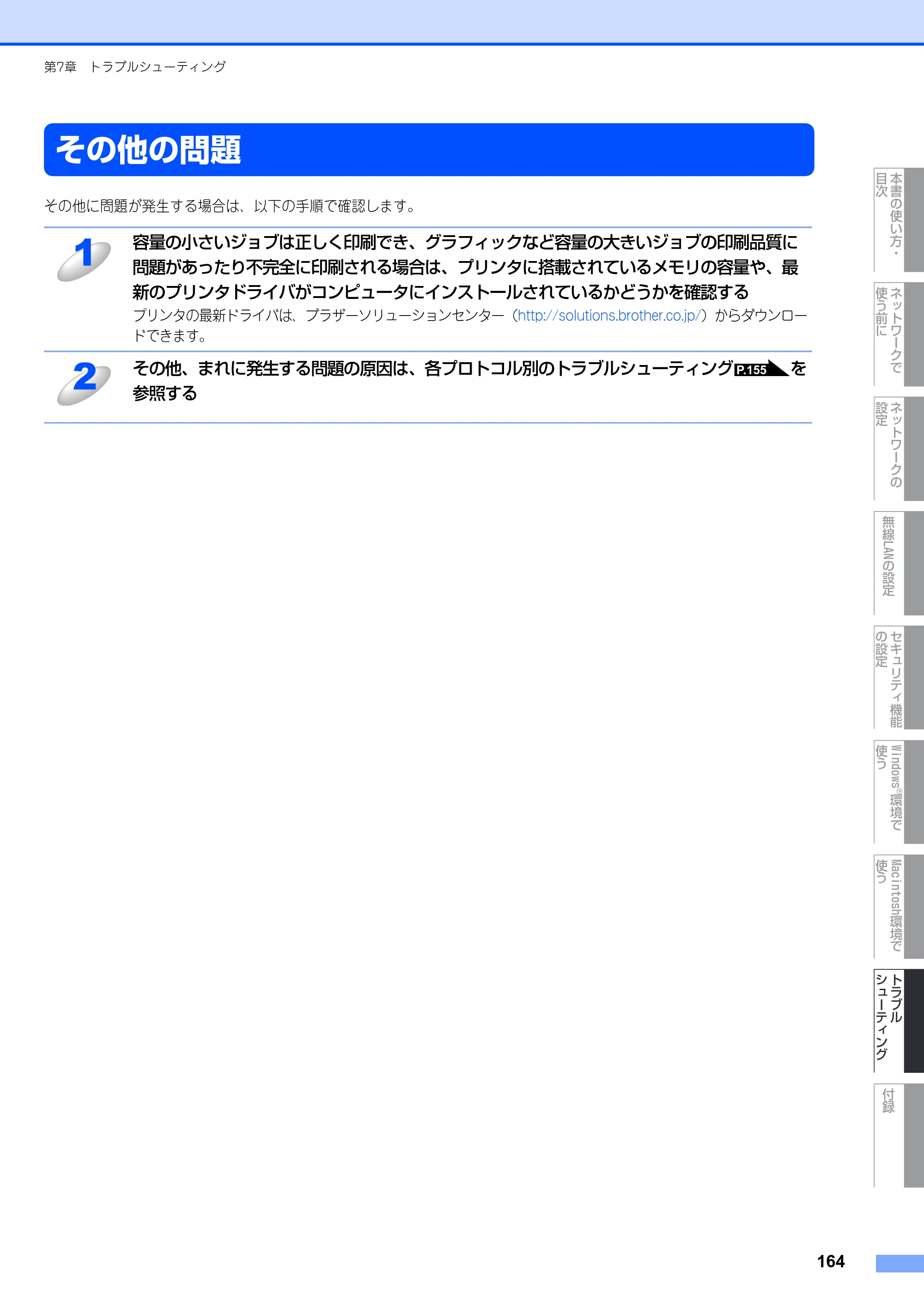 ブラザー MFC-9640CW / MFC-9840CDW ネットワーク取扱説明書 — その他の問題 — 原本ページ — 165ページ