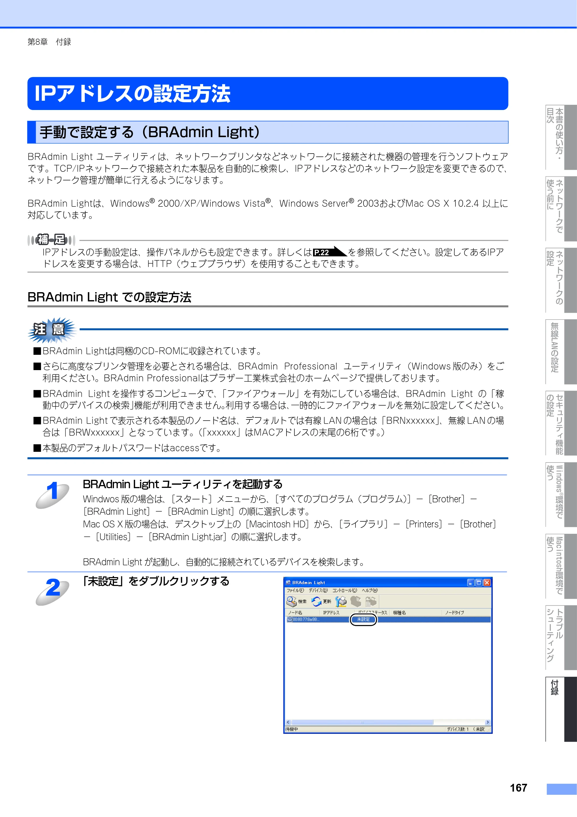 ブラザー MFC-9640CW / MFC-9840CDW ネットワーク取扱説明書 — IPアドレスの設定方法 — 原本ページ — 168ページ