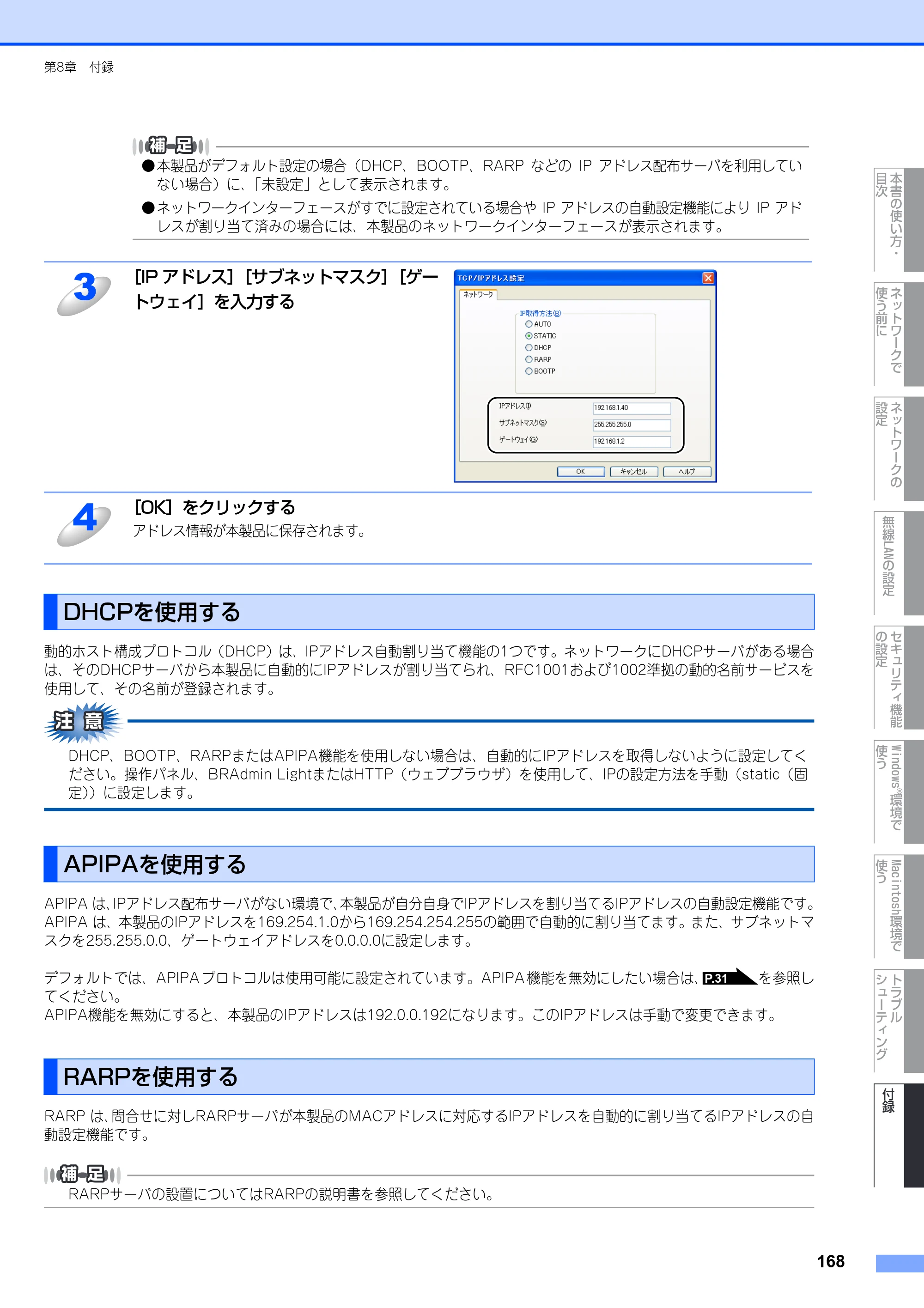 ブラザー MFC-9640CW / MFC-9840CDW ネットワーク取扱説明書 — DHCPを使用する — 原本ページ — 169ページ