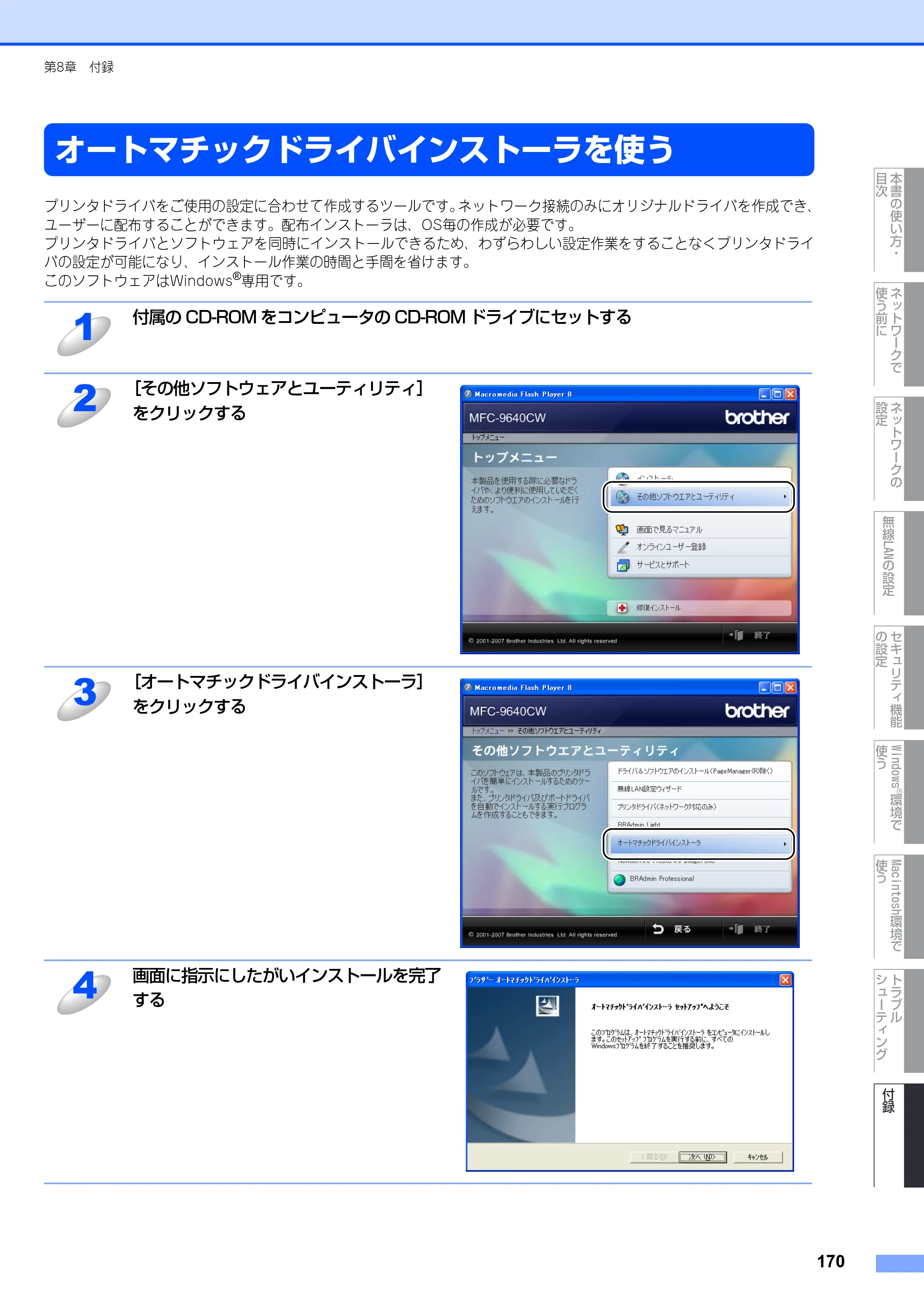 ブラザー MFC-9640CW / MFC-9840CDW ネットワーク取扱説明書 — オートマチックドライバインストーラを使う — 原本ページ — 171ページ