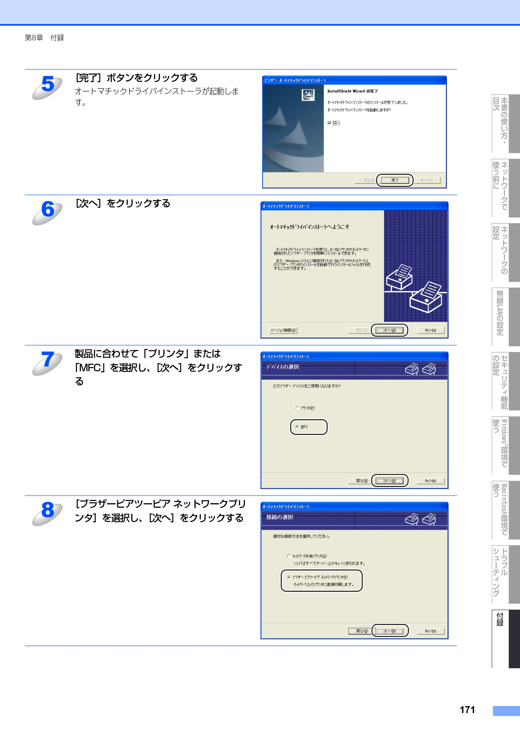 ブラザー MFC-9640CW / MFC-9840CDW ネットワーク取扱説明書 — 原本ページ — 172ページ