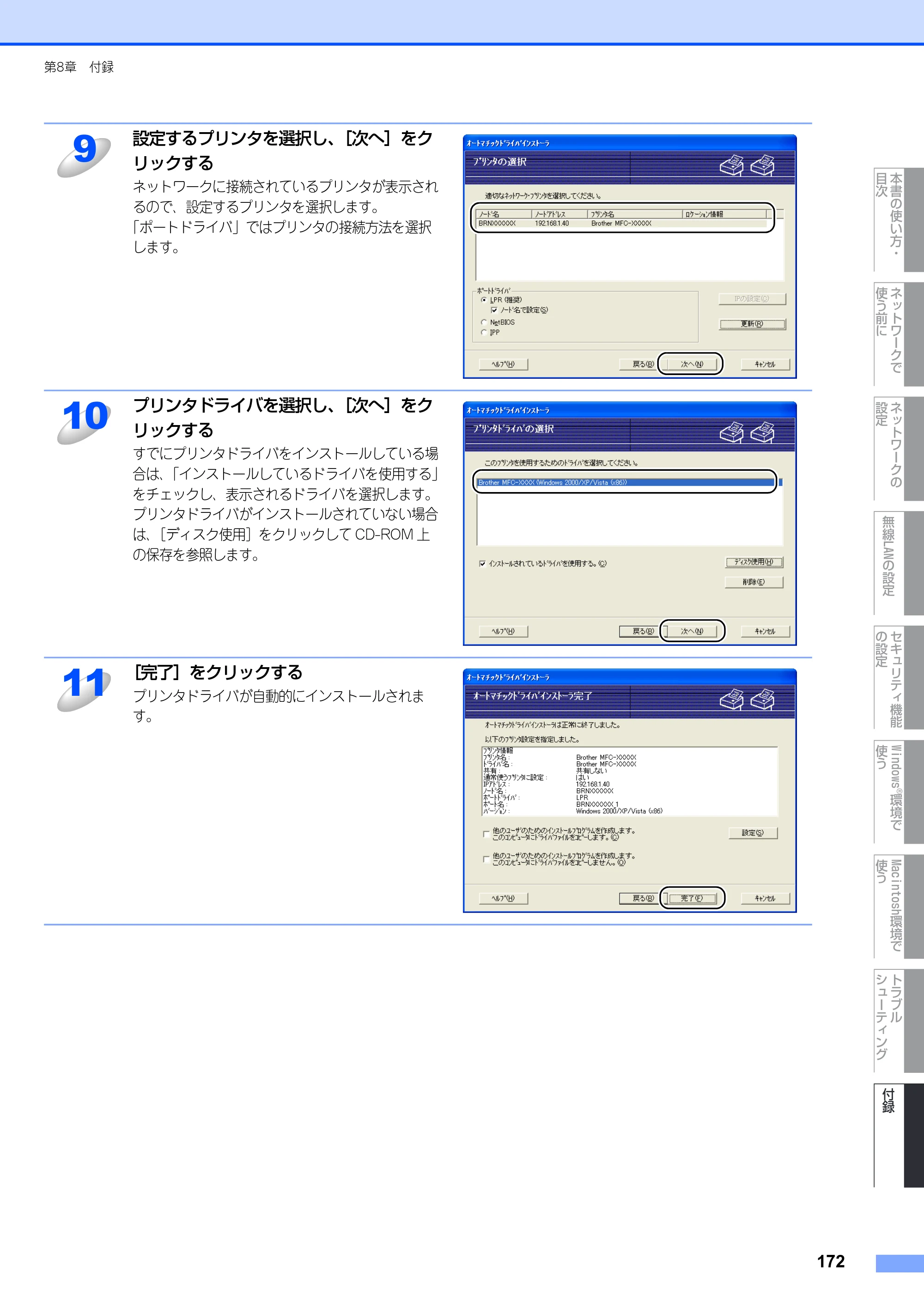 ブラザー MFC-9640CW / MFC-9840CDW ネットワーク取扱説明書 — 原本ページ — 173ページ