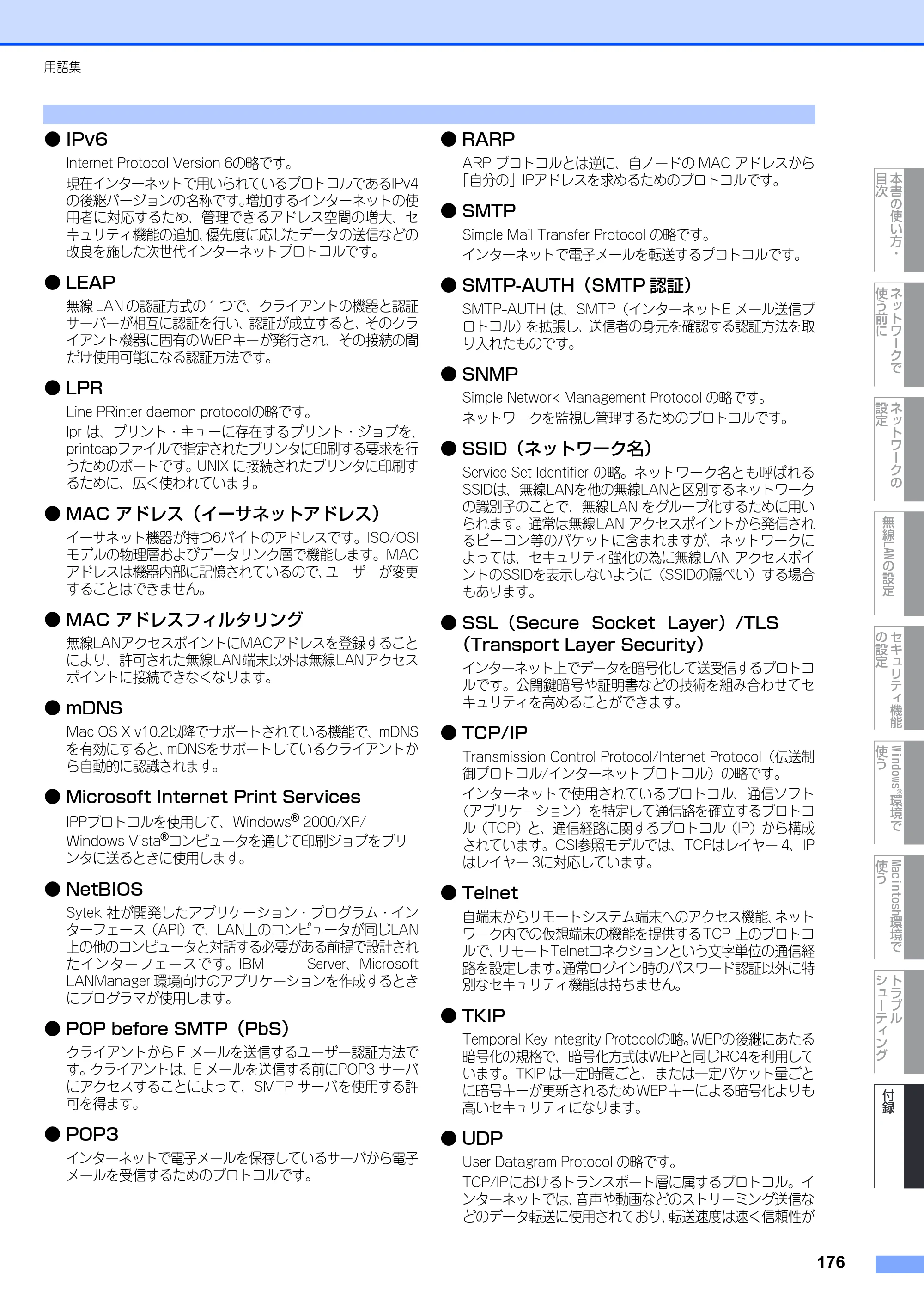 ブラザー MFC-9640CW / MFC-9840CDW ネットワーク取扱説明書 — 原本ページ — 177ページ