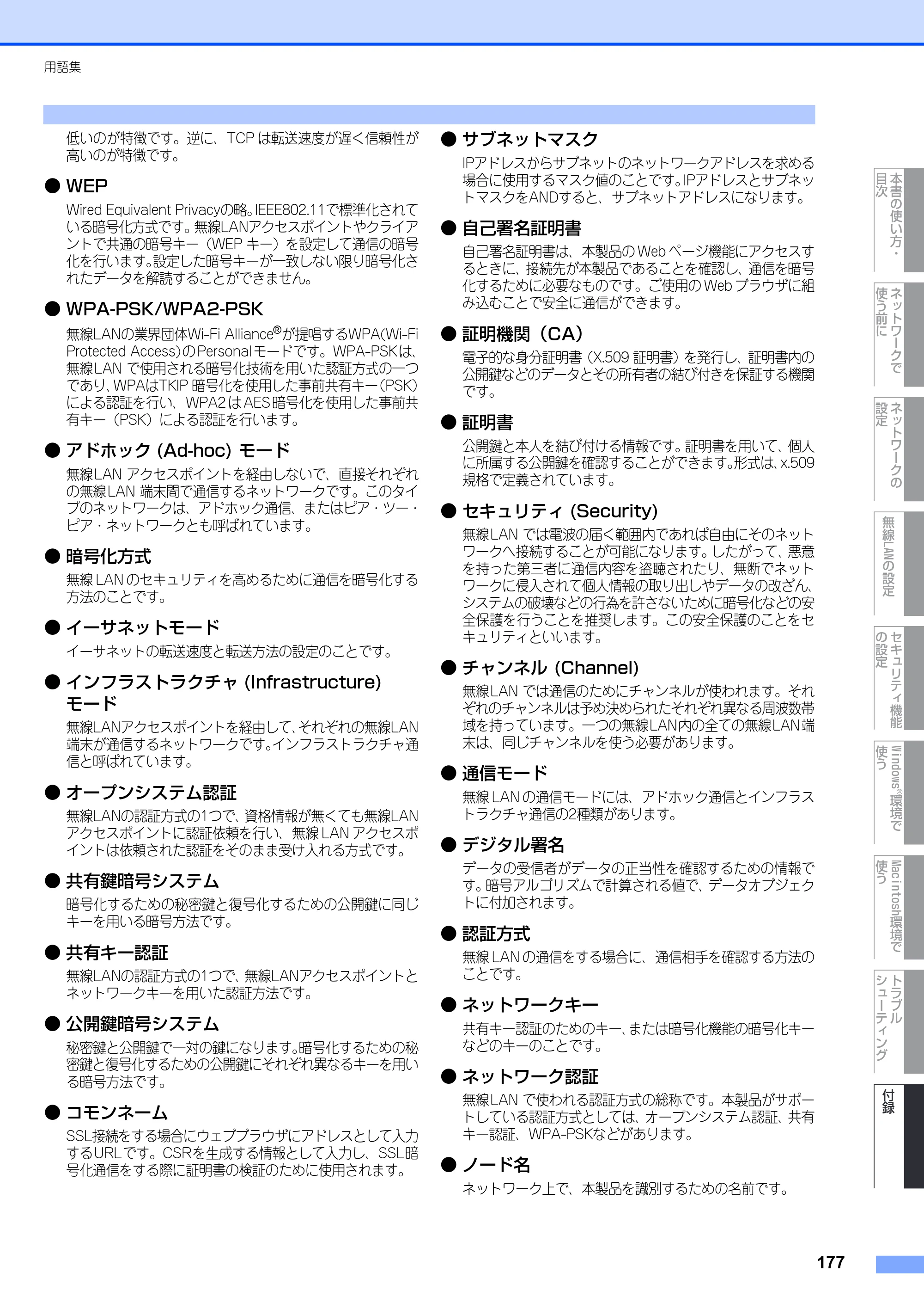ブラザー MFC-9640CW / MFC-9840CDW ネットワーク取扱説明書 — 原本ページ — 178ページ