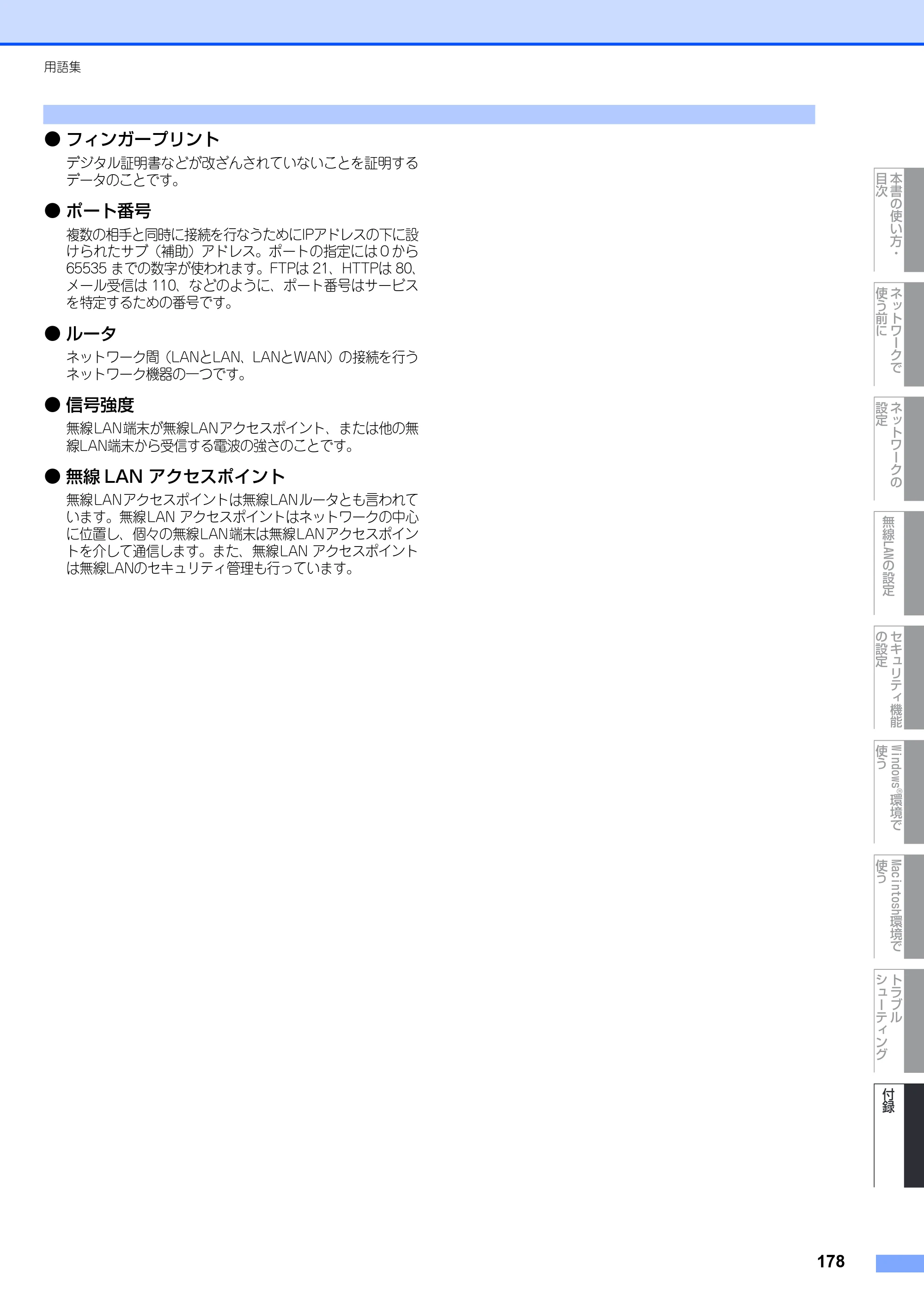 ブラザー MFC-9640CW / MFC-9840CDW ネットワーク取扱説明書 — 原本ページ — 179ページ