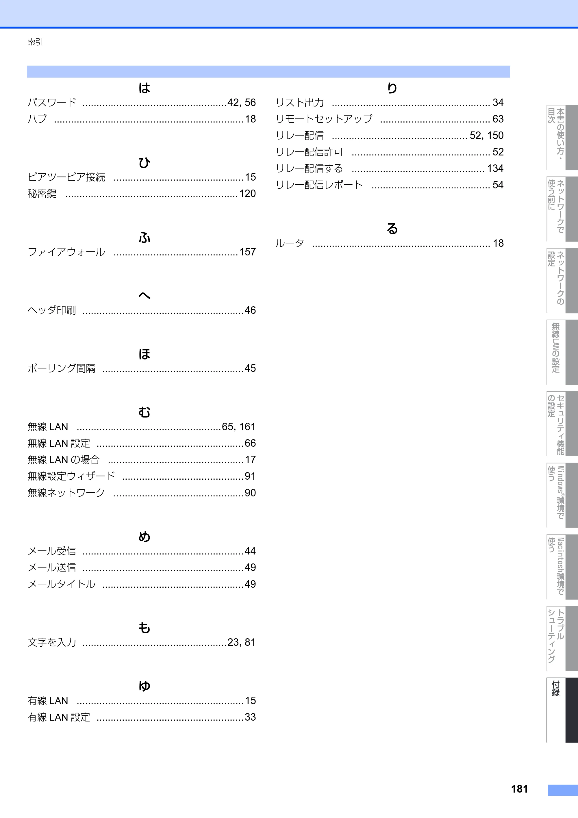 ブラザー MFC-9640CW / MFC-9840CDW ネットワーク取扱説明書 — 原本ページ — 182ページ