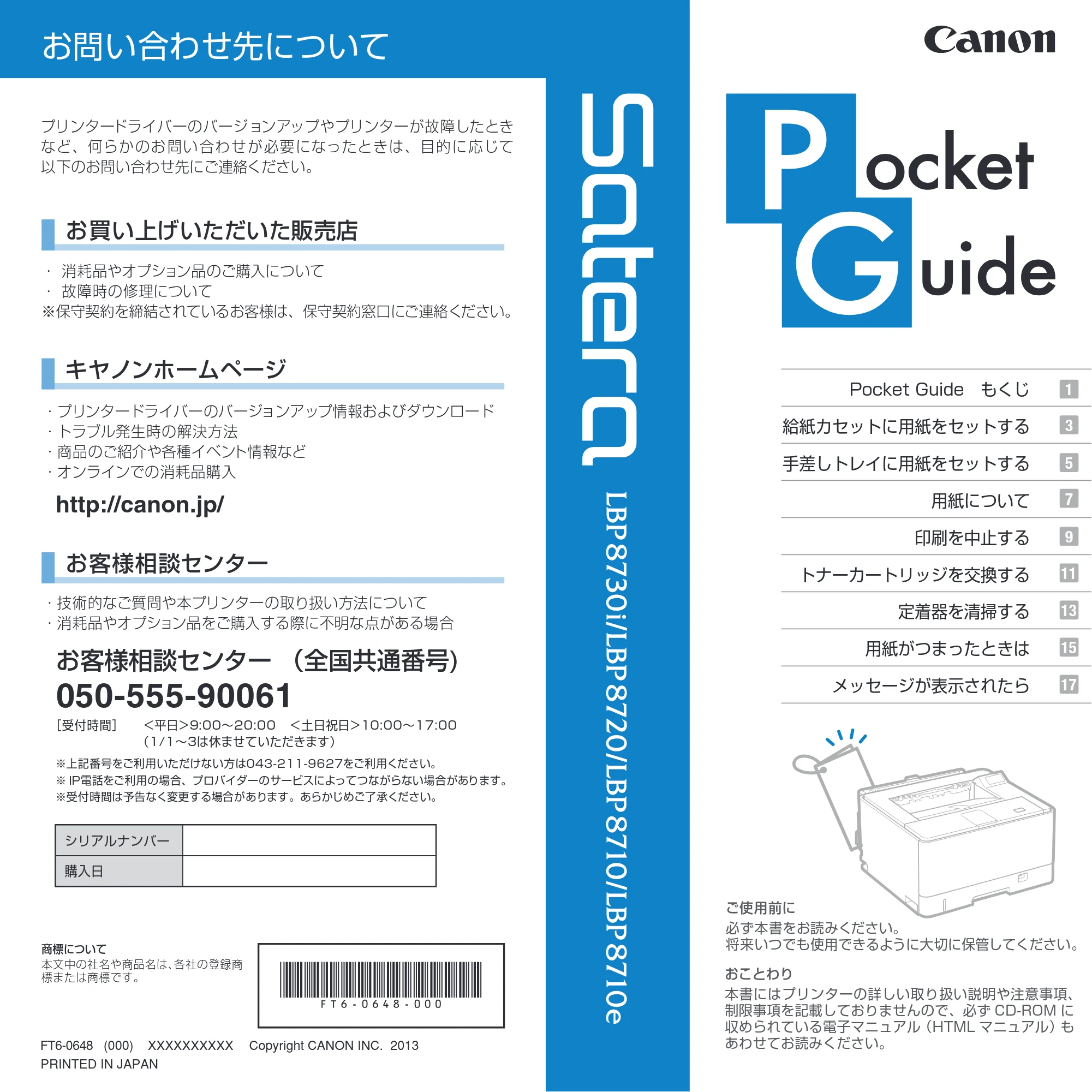 キヤノン LBP8730i/LBP8720/LBP8710/LBP8710e Pocket Guide 2013年11月18日掲載(PDF:2.91MB) — 原本ページ — 1ページ