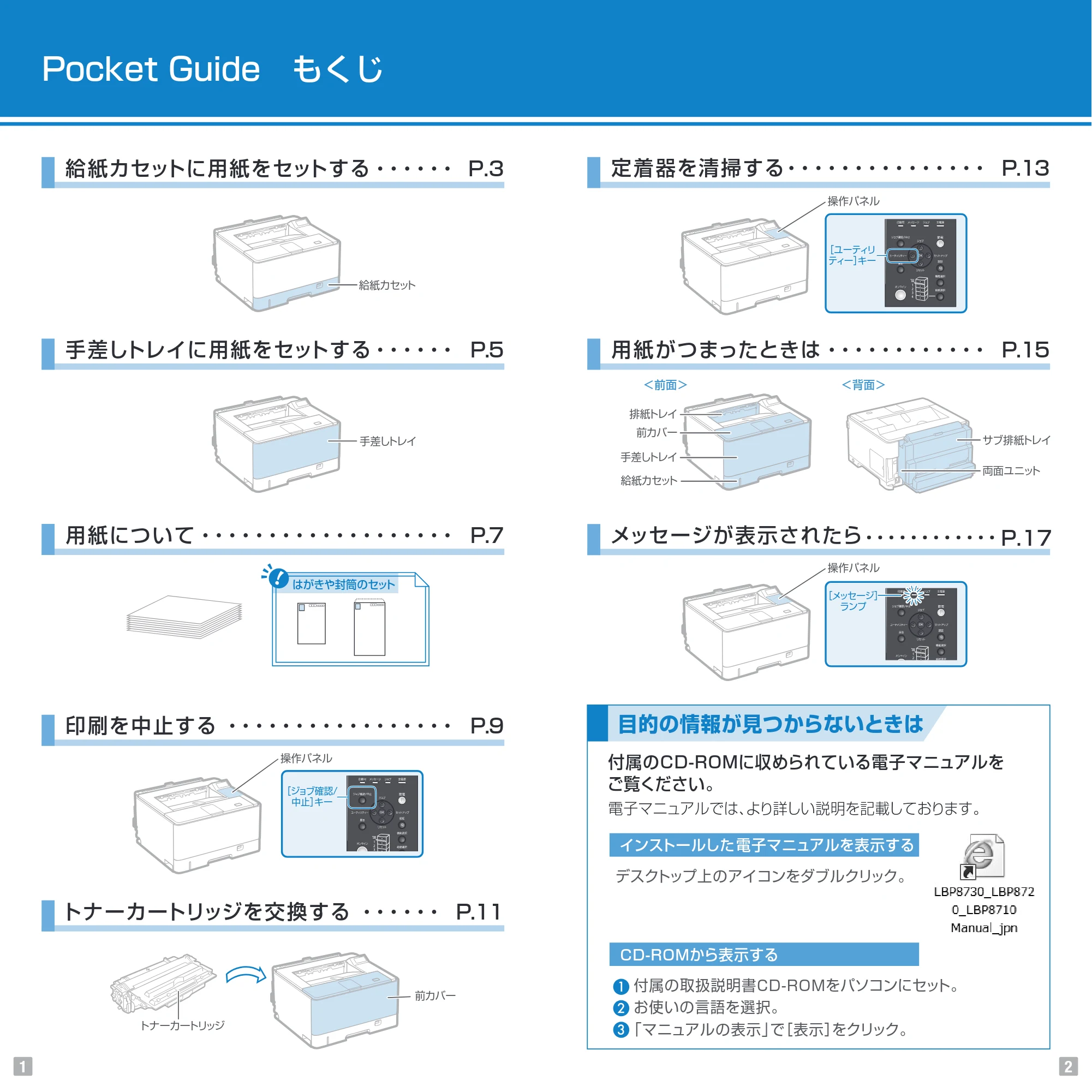 キヤノン LBP8730i/LBP8720/LBP8710/LBP8710e Pocket Guide 2013年11月18日掲載(PDF:2.91MB) — 原本ページ — 2ページ