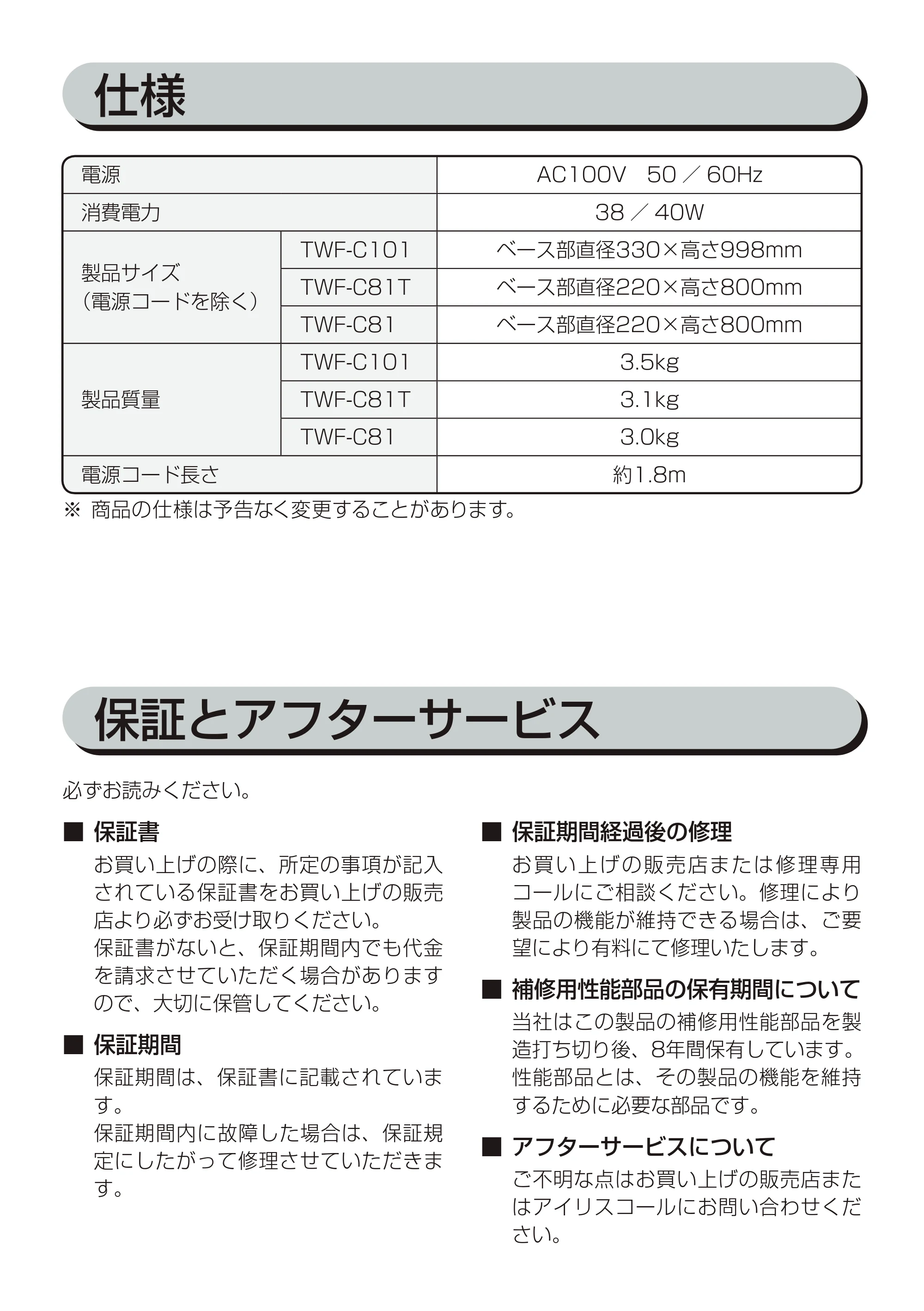アイリスオーヤマ TWF-C101 取扱説明書 — 原本ページ — 2ページ