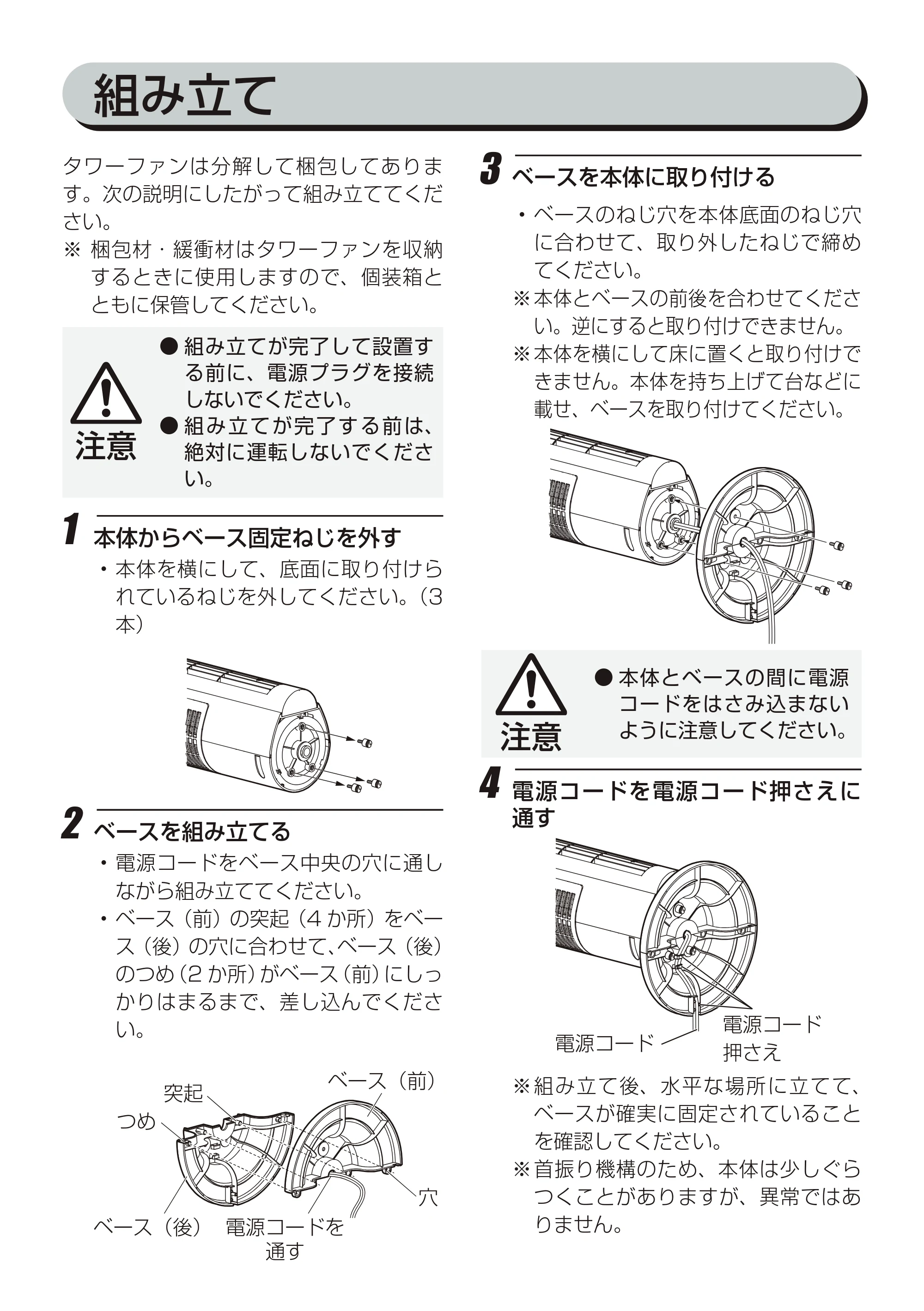 アイリスオーヤマ TWF-C101 取扱説明書 — 原本ページ — 8ページ