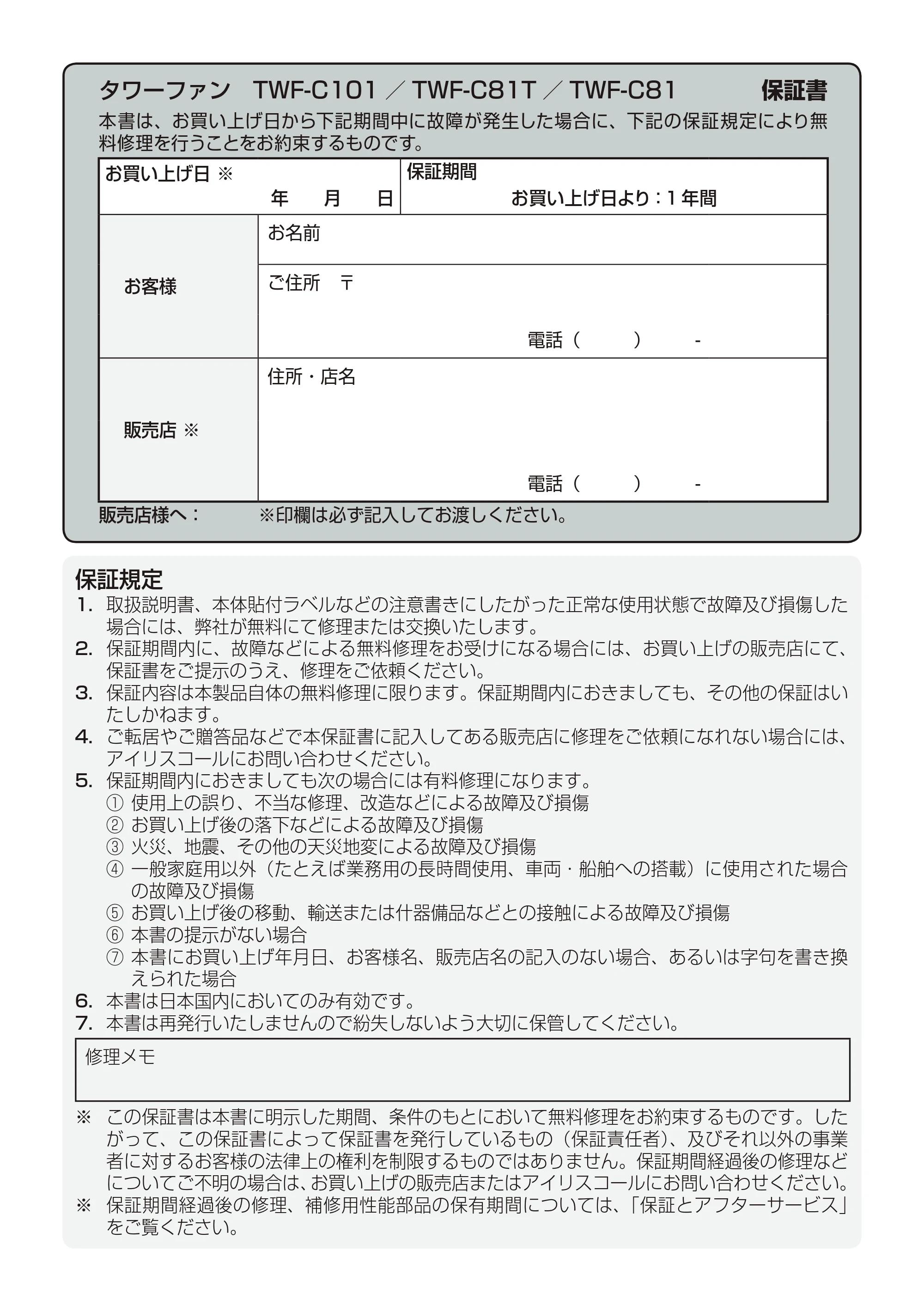 アイリスオーヤマ TWF-C101 取扱説明書 — 原本ページ — 16ページ