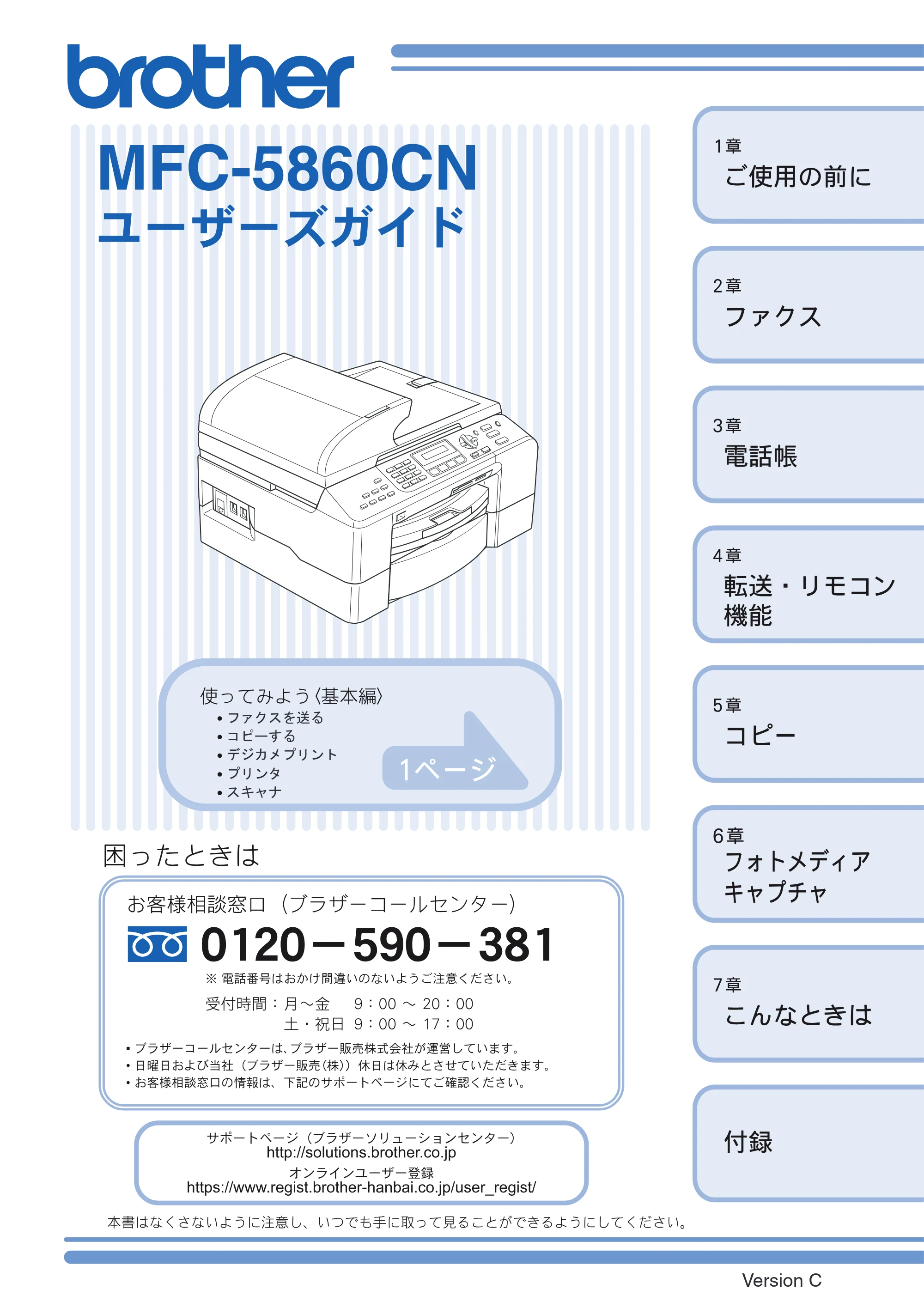 ブラザー MFC-5860CN 取扱説明書（本体） — MFC-5860CN ユーザーズガイド — 原本ページ — 1ページ