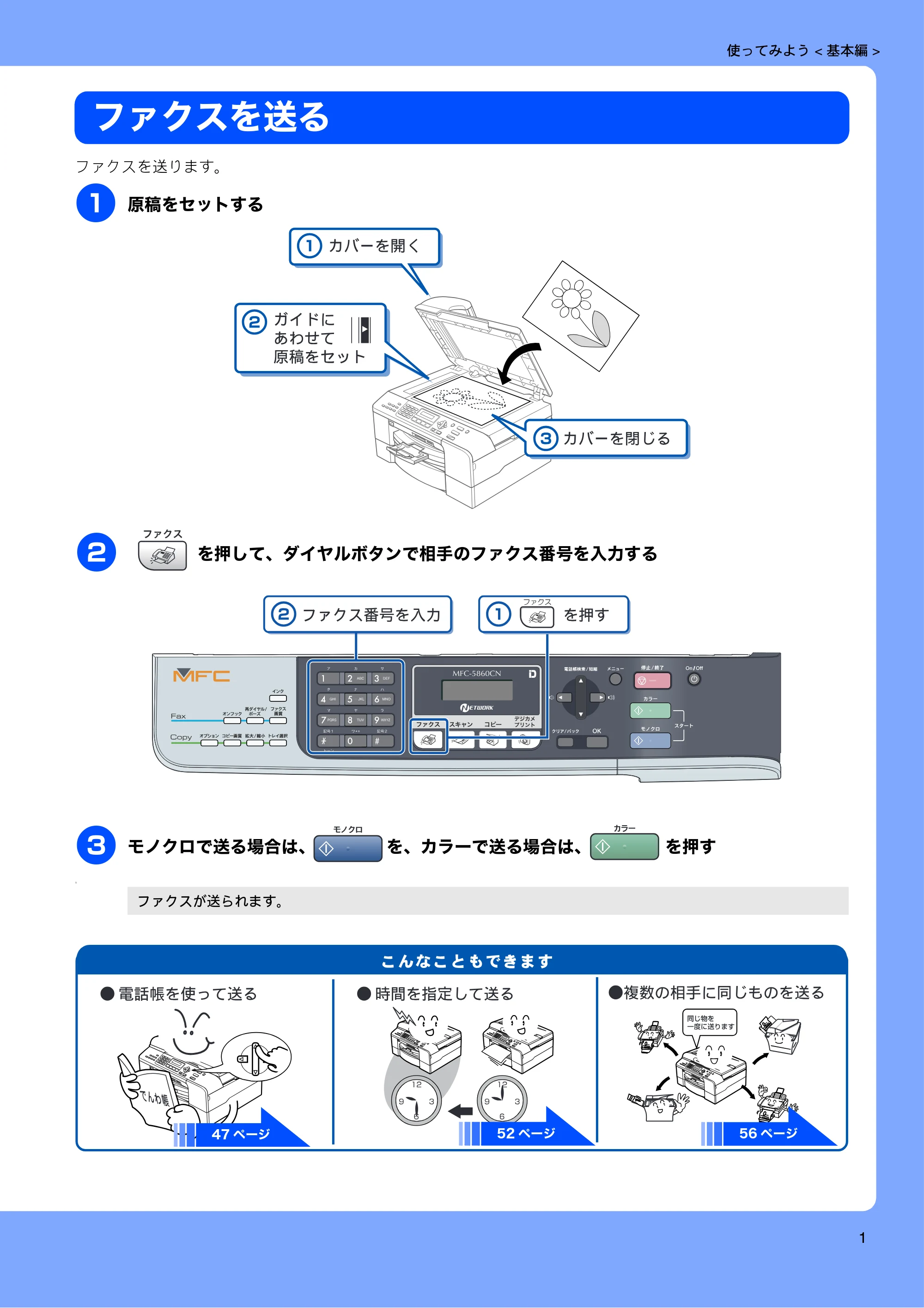 ブラザー MFC-5860CN 取扱説明書（本体） — ファクスを送る — 原本ページ — 3ページ