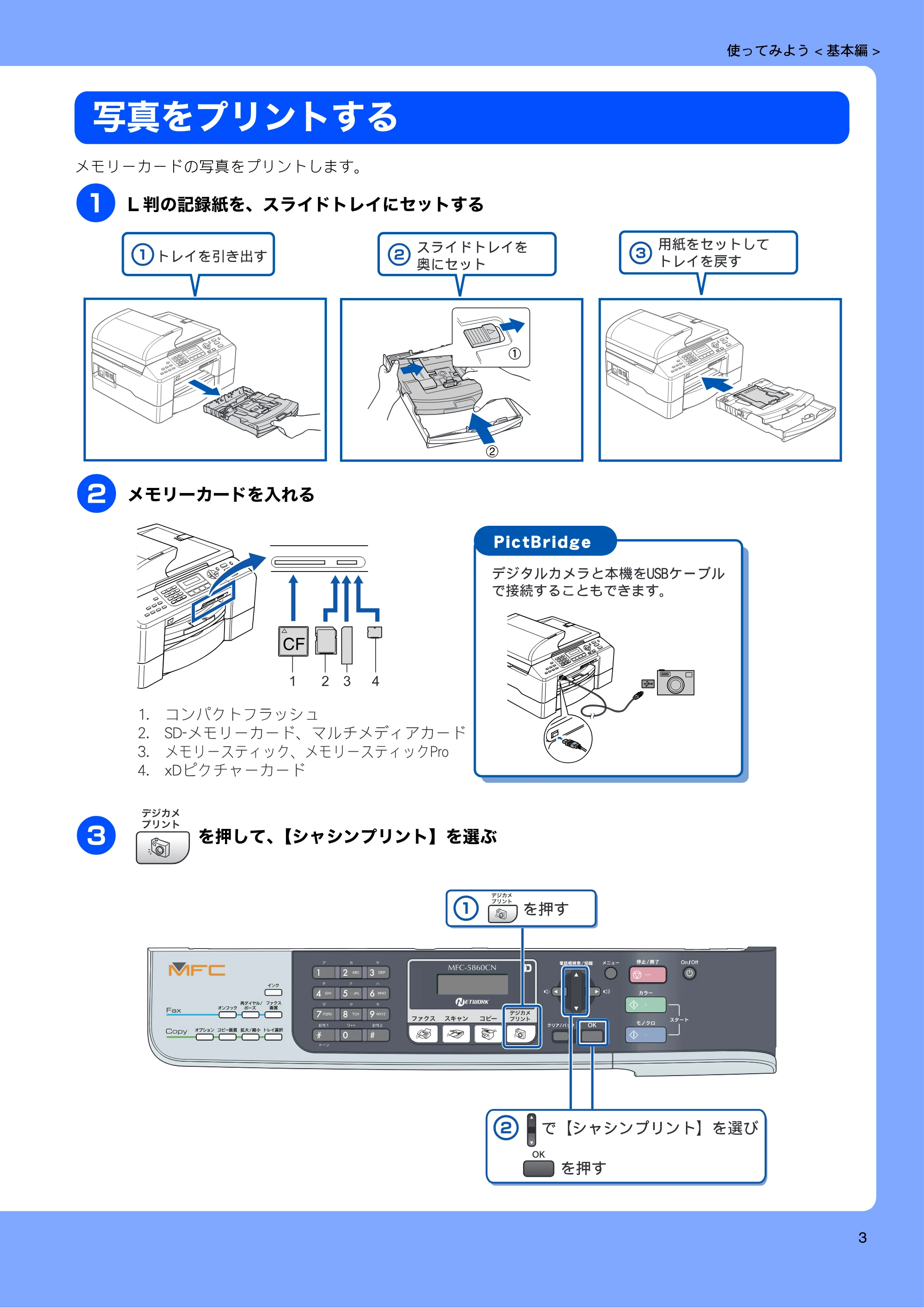 ブラザー MFC-5860CN 取扱説明書（本体） — 写真をプリントする — 原本ページ — 5ページ