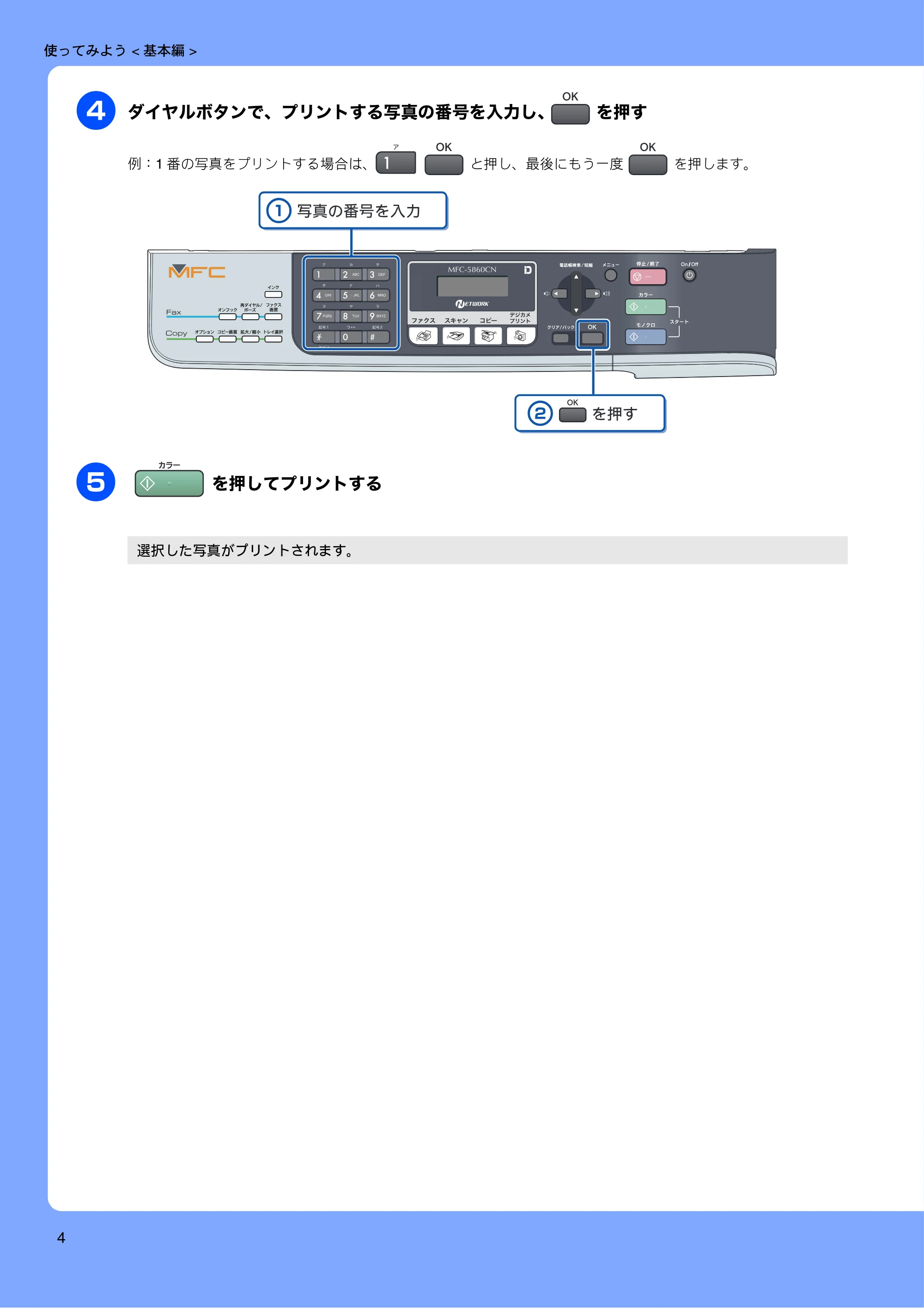 ブラザー MFC-5860CN 取扱説明書（本体） — 原本ページ — 6ページ