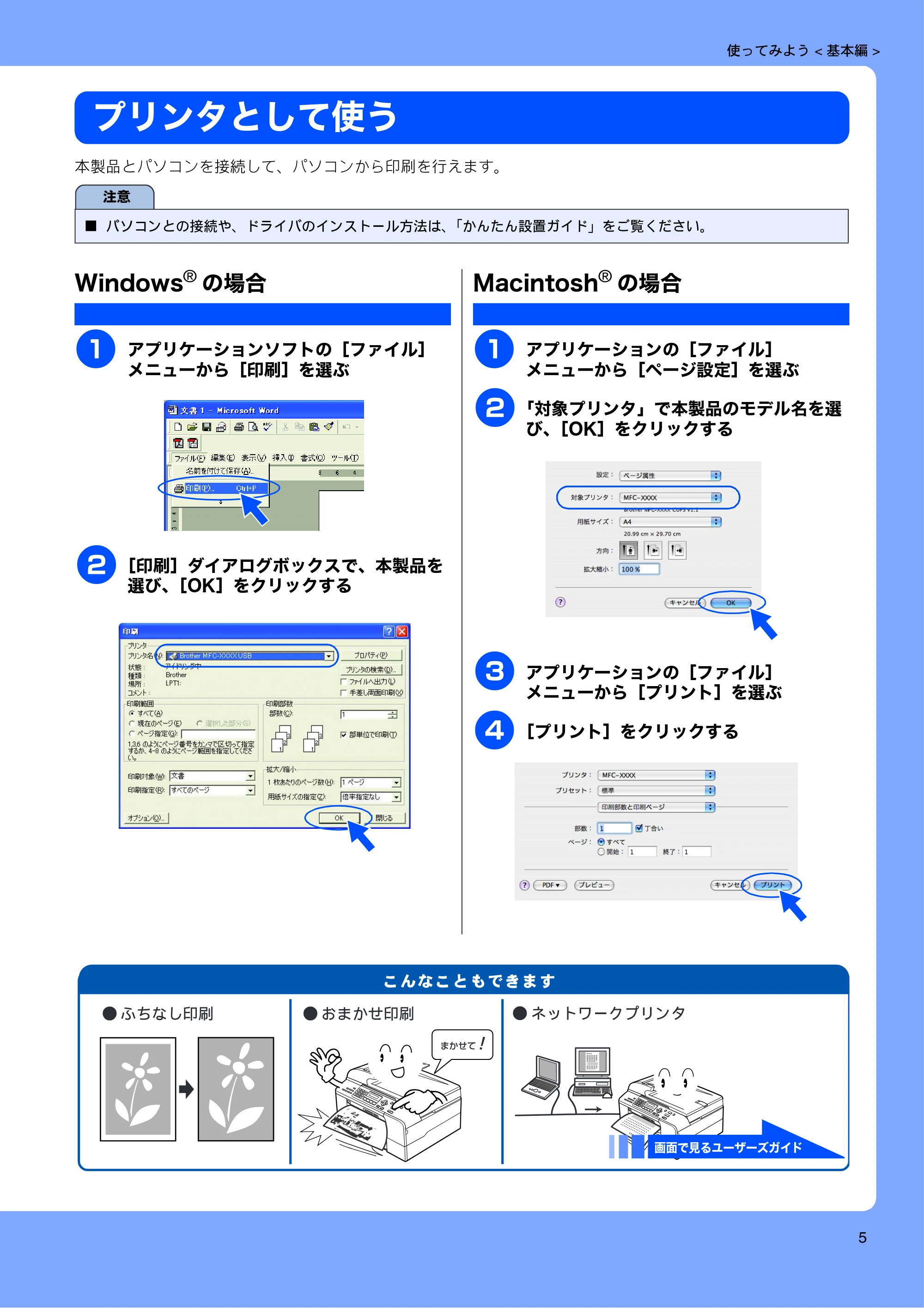ブラザー MFC-5860CN 取扱説明書（本体） — プリンタとして使う — 原本ページ — 7ページ