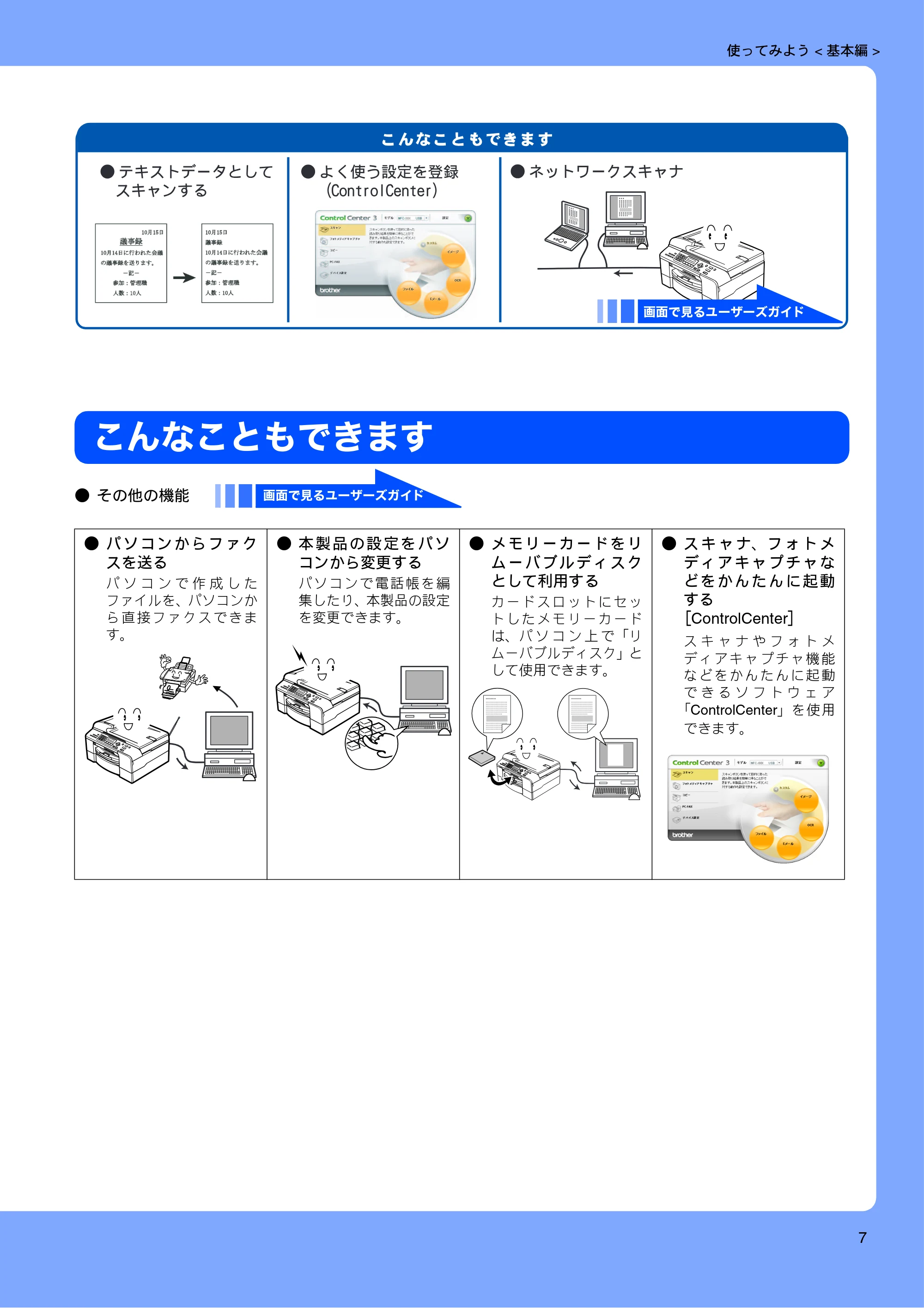 ブラザー MFC-5860CN 取扱説明書（本体） — こんなこともできます — 原本ページ — 9ページ