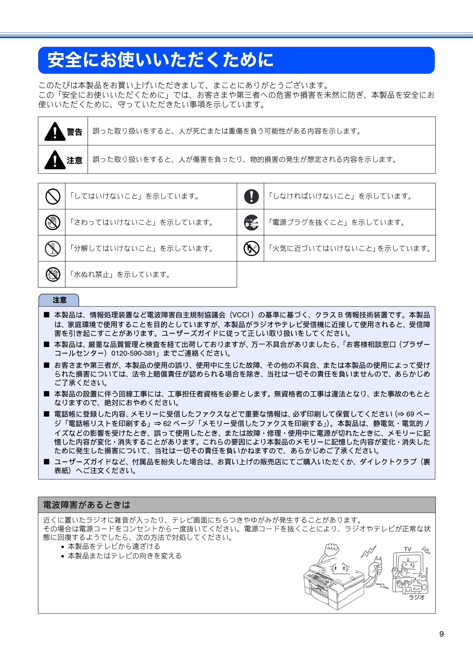 ブラザー MFC-5860CN 取扱説明書（本体） — 安全にお使いいただくために — 原本ページ — 11ページ