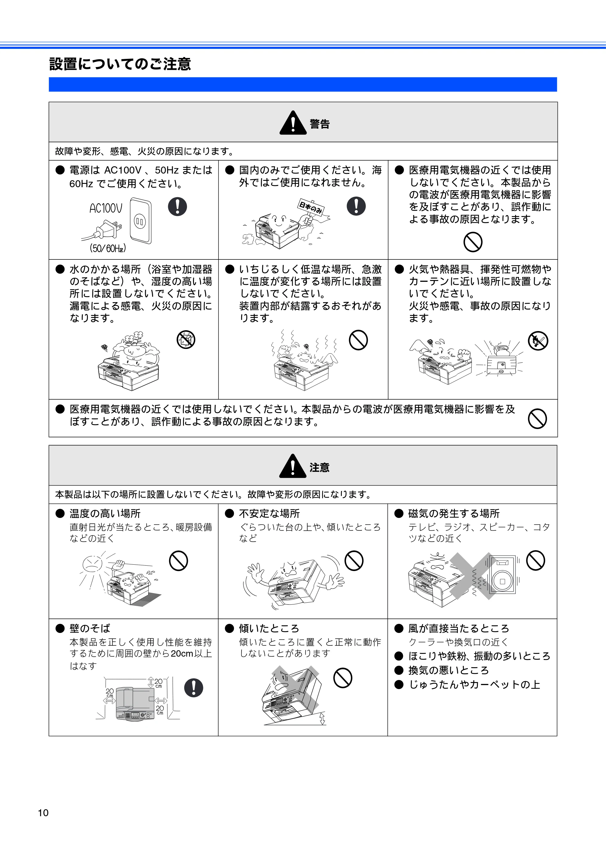 ブラザー MFC-5860CN 取扱説明書（本体） — 設置についてのご注意 — 原本ページ — 12ページ
