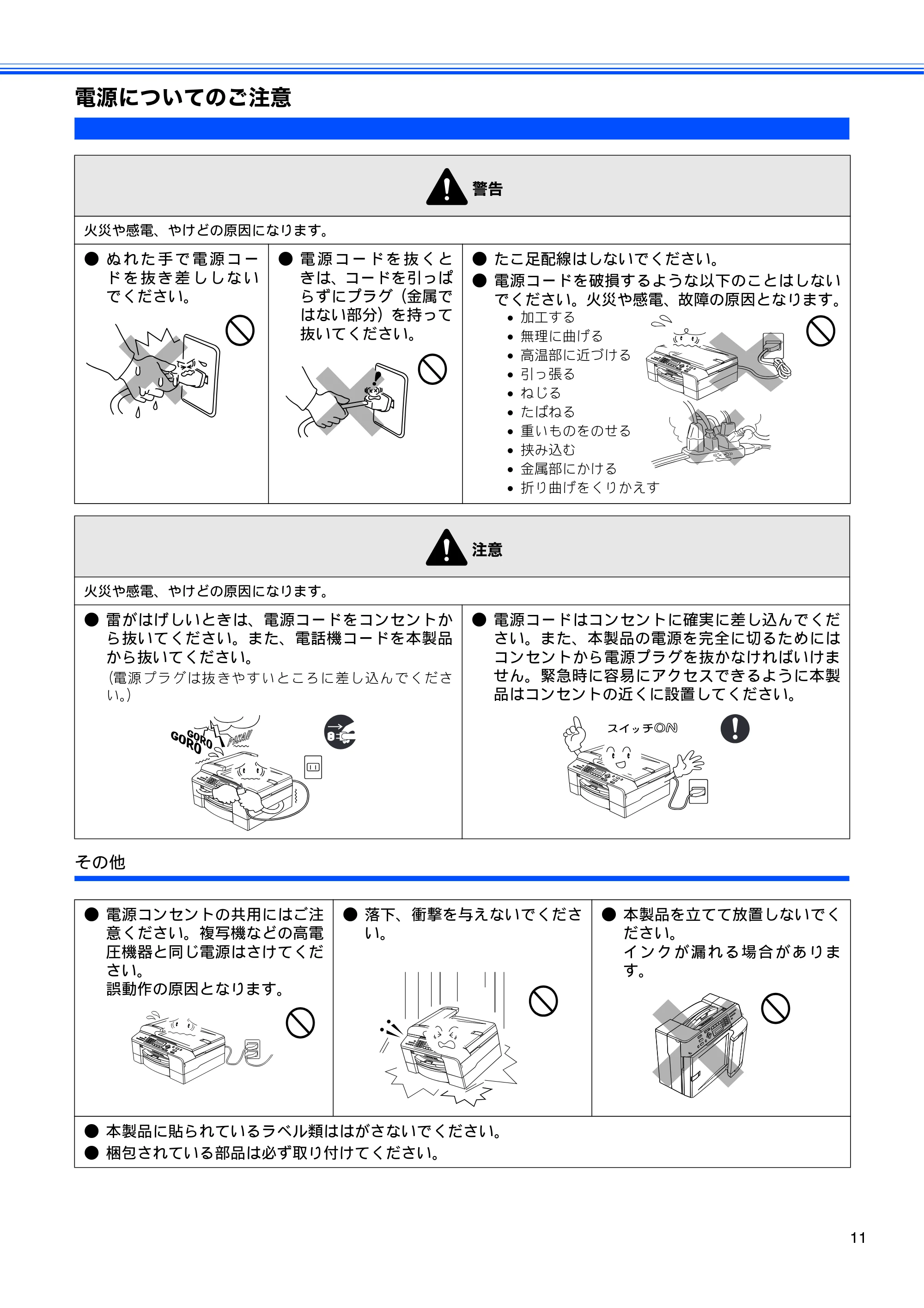 ブラザー MFC-5860CN 取扱説明書（本体） — 電源についてのご注意 — 原本ページ — 13ページ