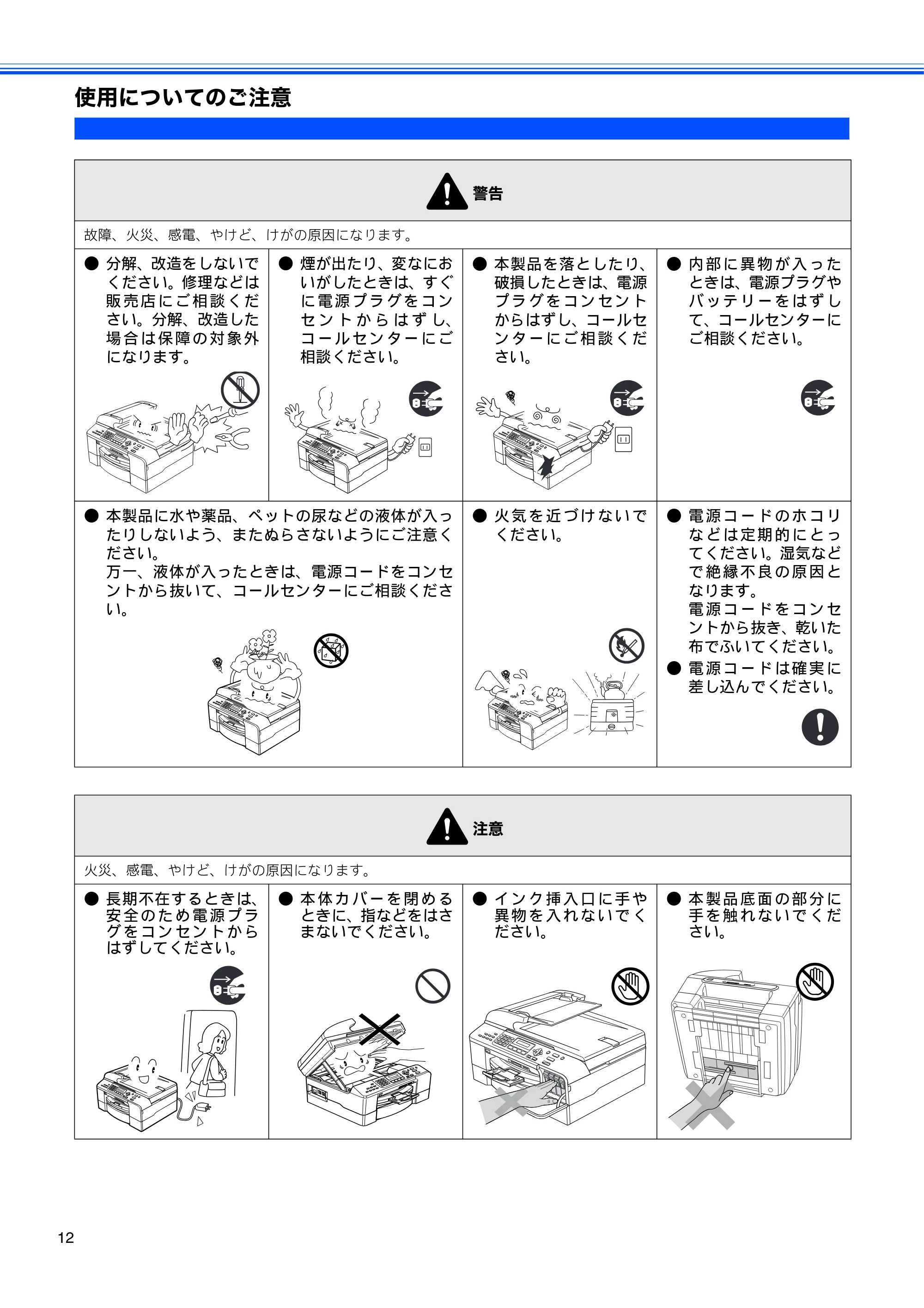 ブラザー MFC-5860CN 取扱説明書（本体） — 使用についてのご注意 — 原本ページ — 14ページ