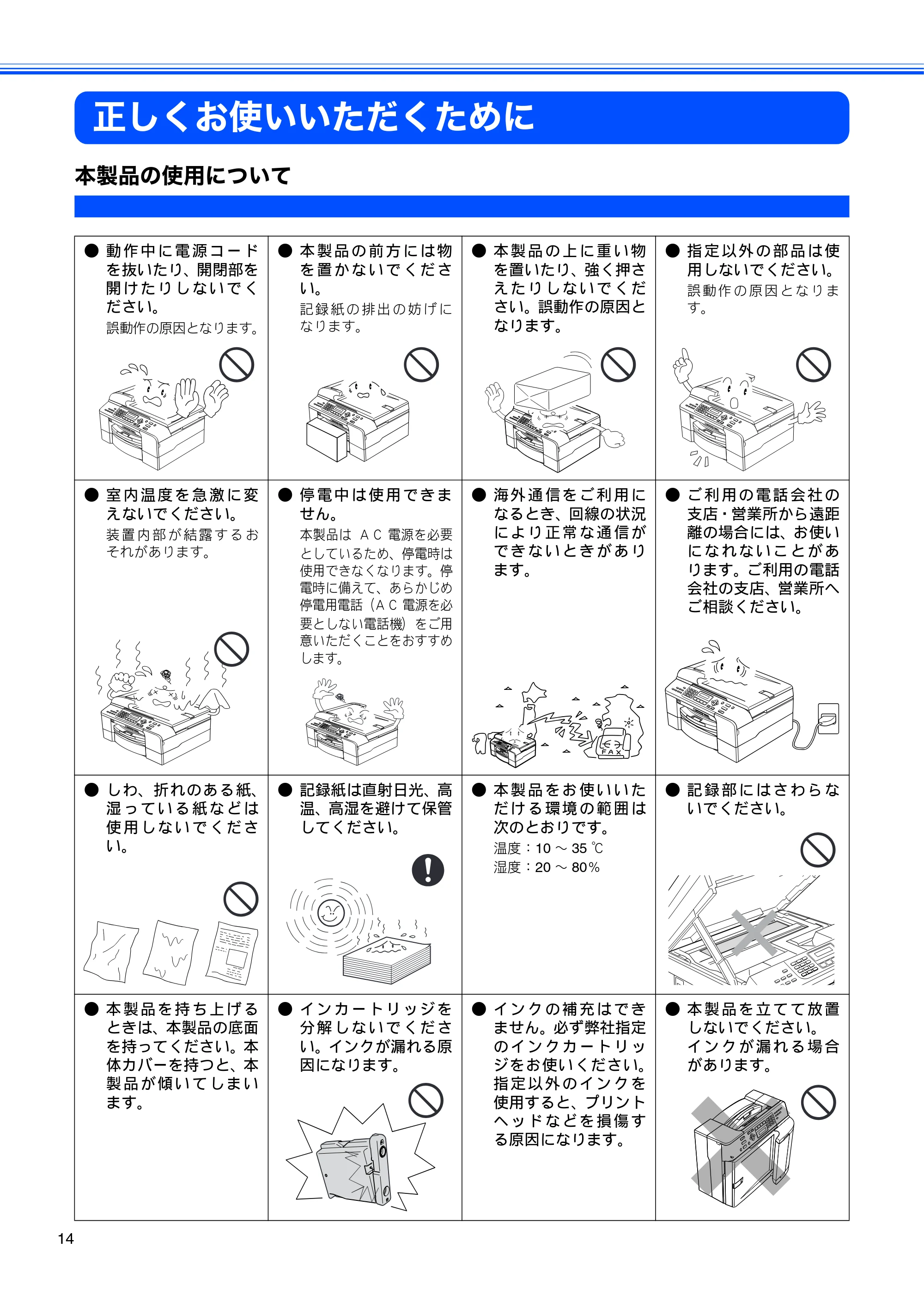 ブラザー MFC-5860CN 取扱説明書（本体） — 正しくお使いいただくために — 原本ページ — 16ページ