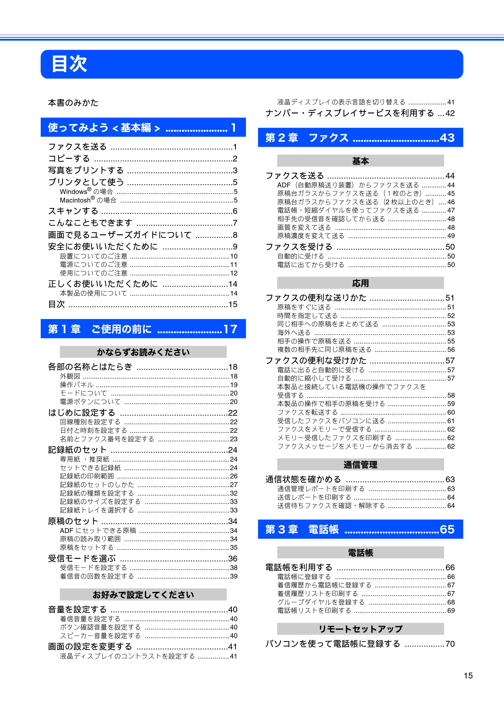 ブラザー MFC-5860CN 取扱説明書（本体） — 目次 — 原本ページ — 17ページ