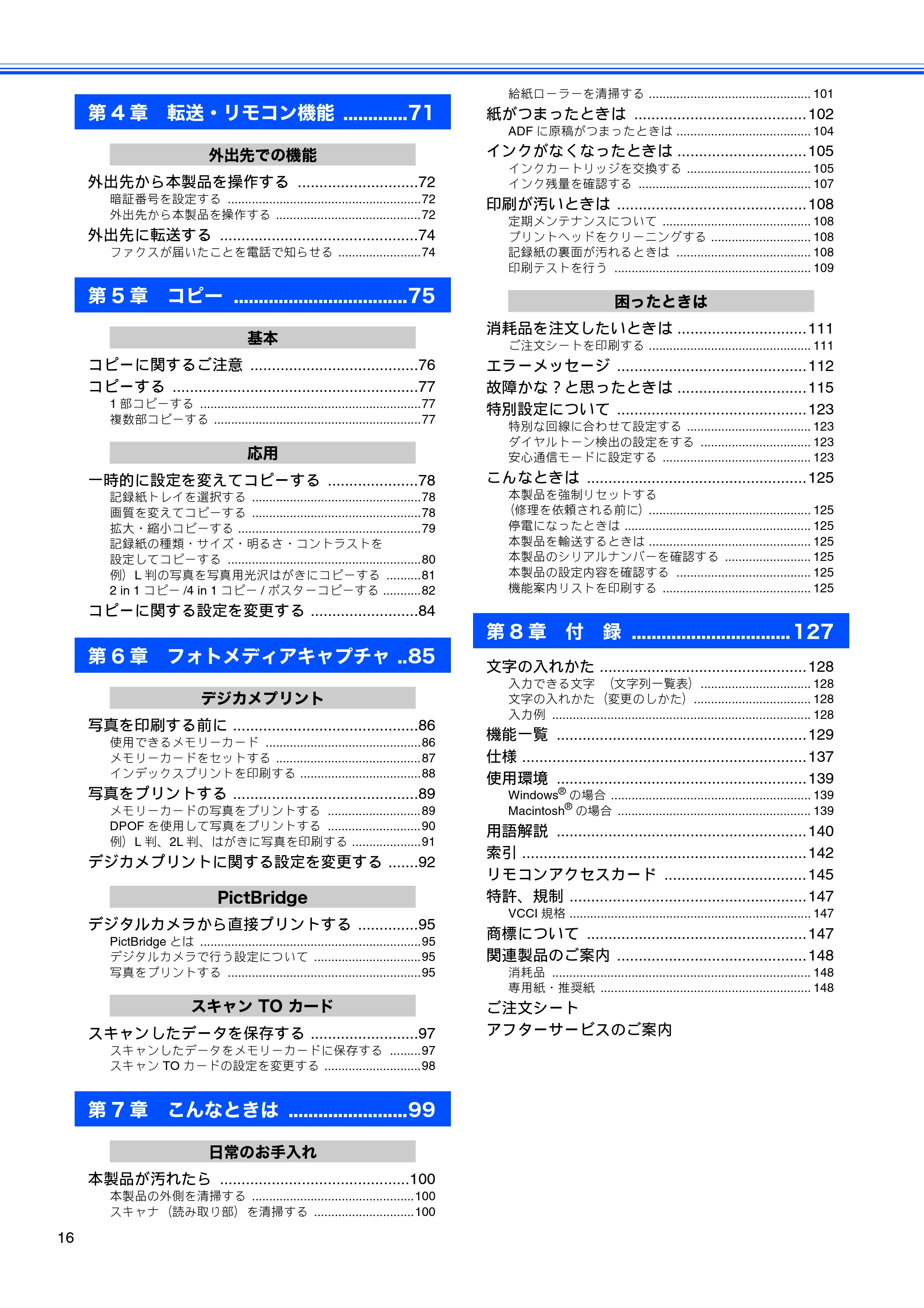 ブラザー MFC-5860CN 取扱説明書（本体） — 原本ページ — 18ページ