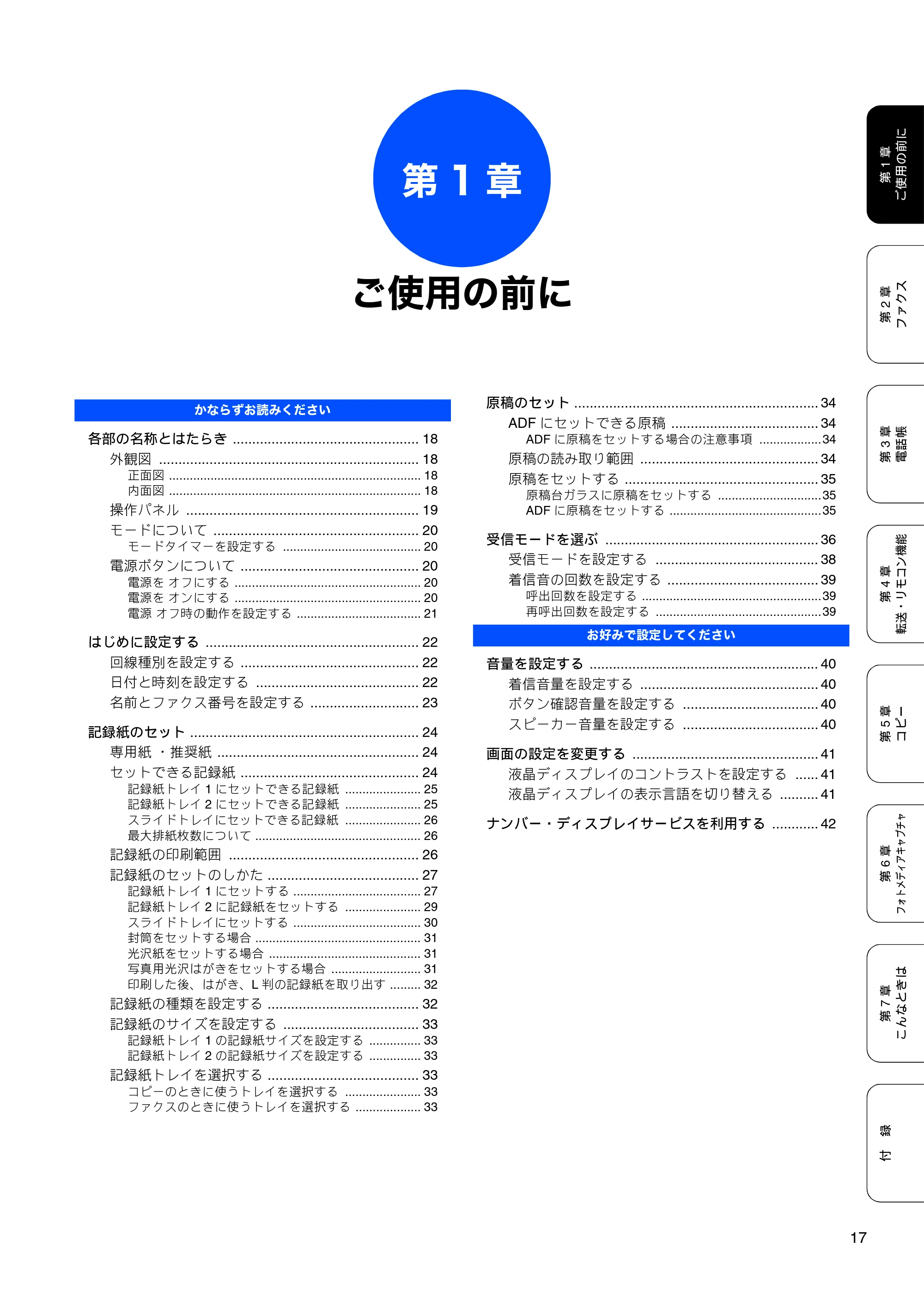 ブラザー MFC-5860CN 取扱説明書（本体） — 第1章 ご使用の前に — 原本ページ — 19ページ