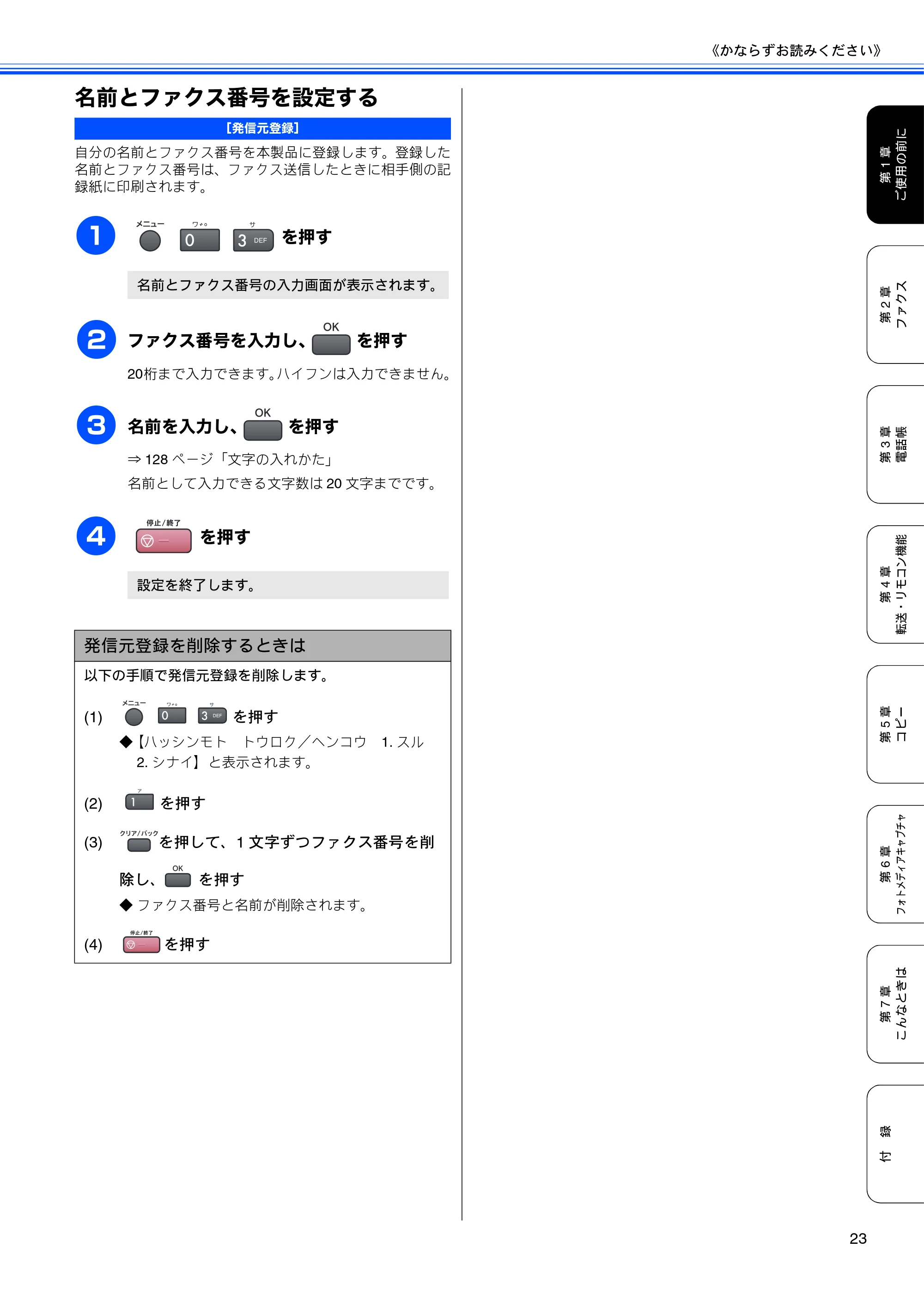 ブラザー MFC-5860CN 取扱説明書（本体） — 名前とファクス番号を設定する — 原本ページ — 25ページ