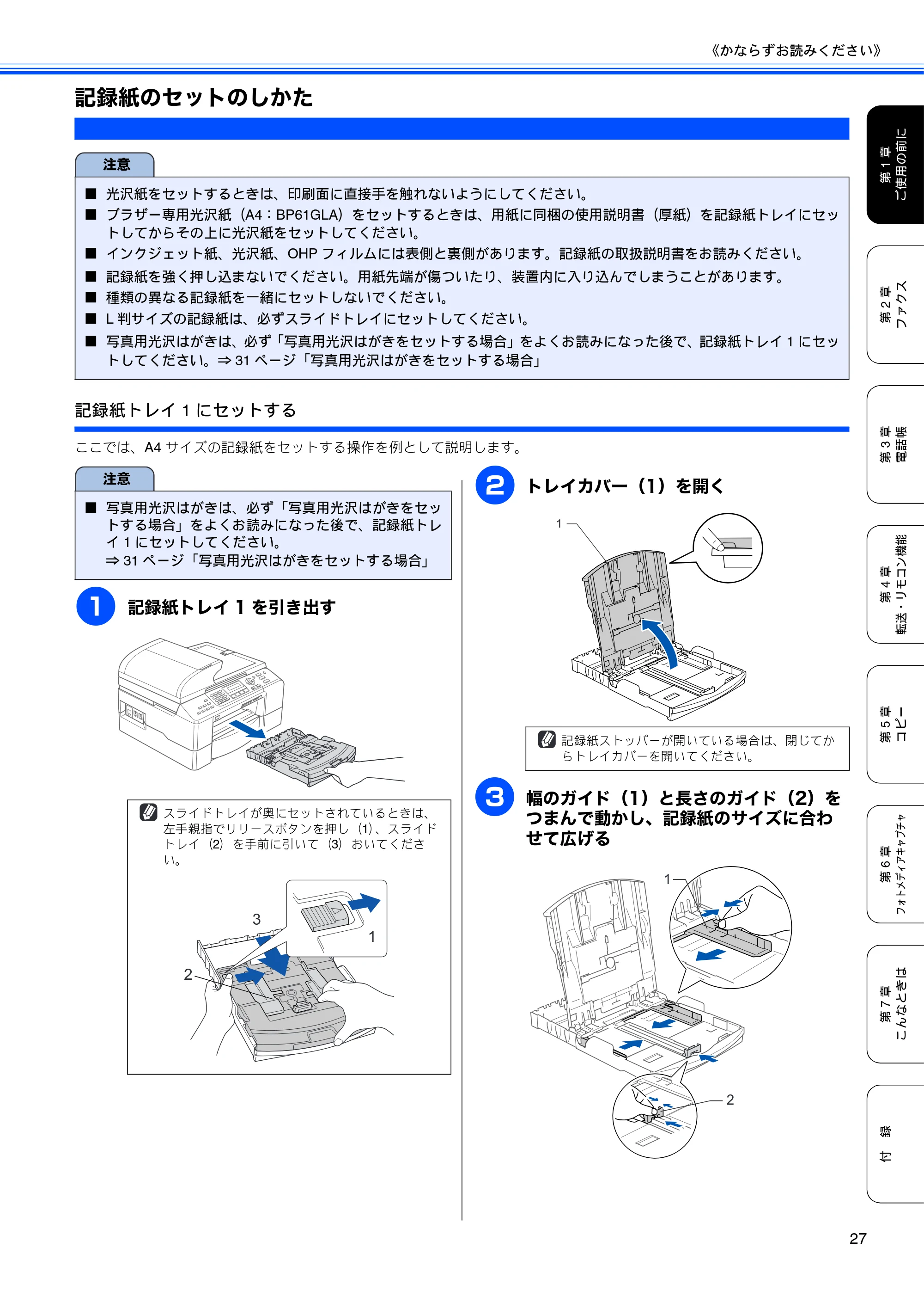 ブラザー MFC-5860CN 取扱説明書（本体） — 記録紙のセットのしかた — 原本ページ — 29ページ