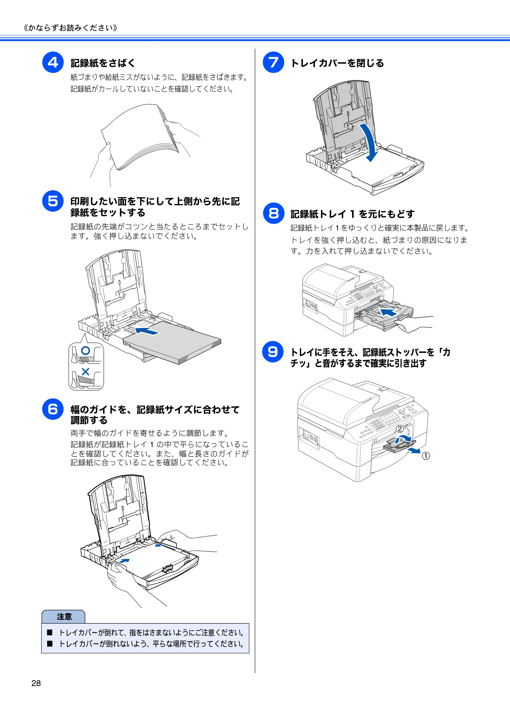 ブラザー MFC-5860CN 取扱説明書（本体） — 原本ページ — 30ページ