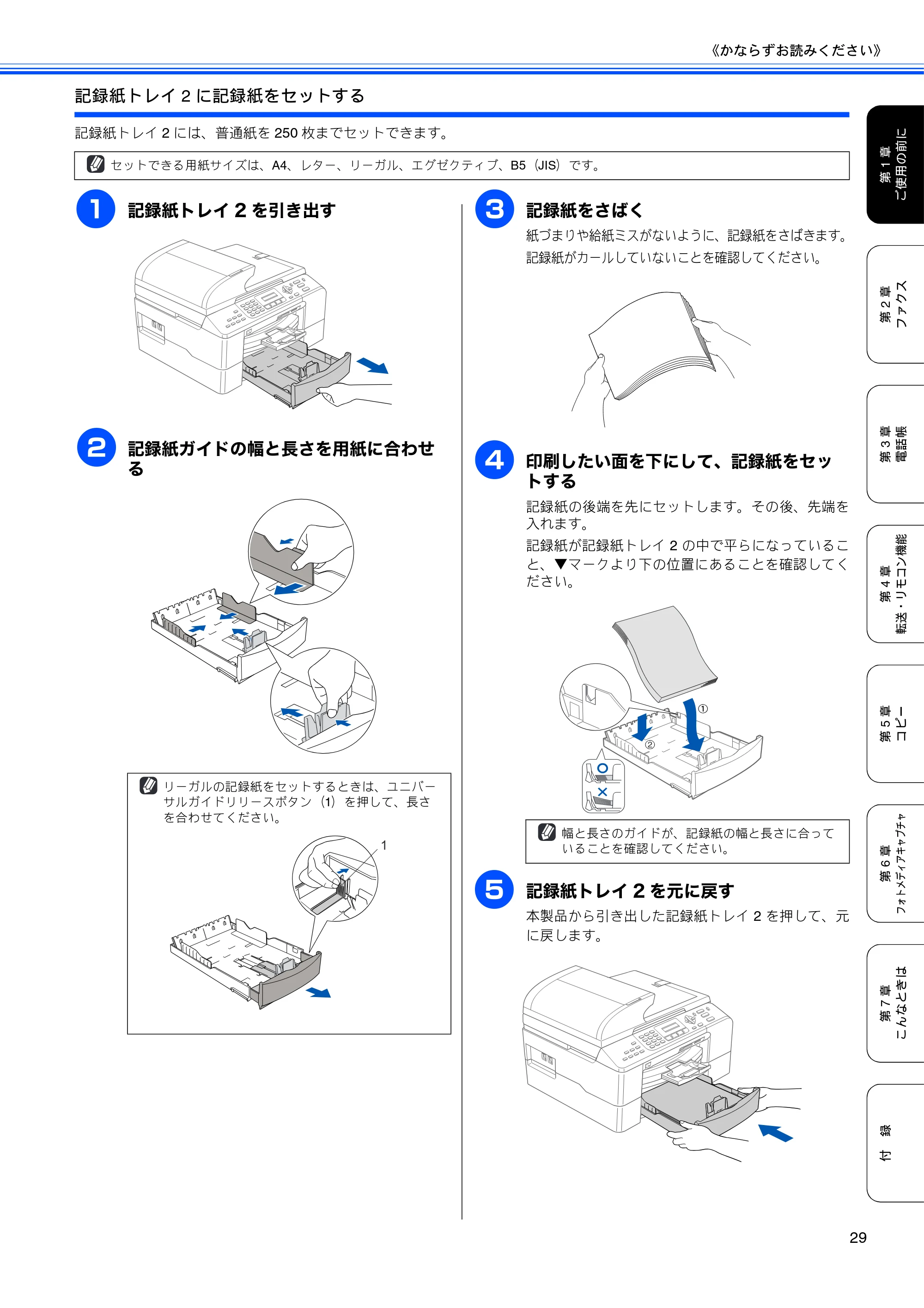 ブラザー MFC-5860CN 取扱説明書（本体） — 原本ページ — 31ページ