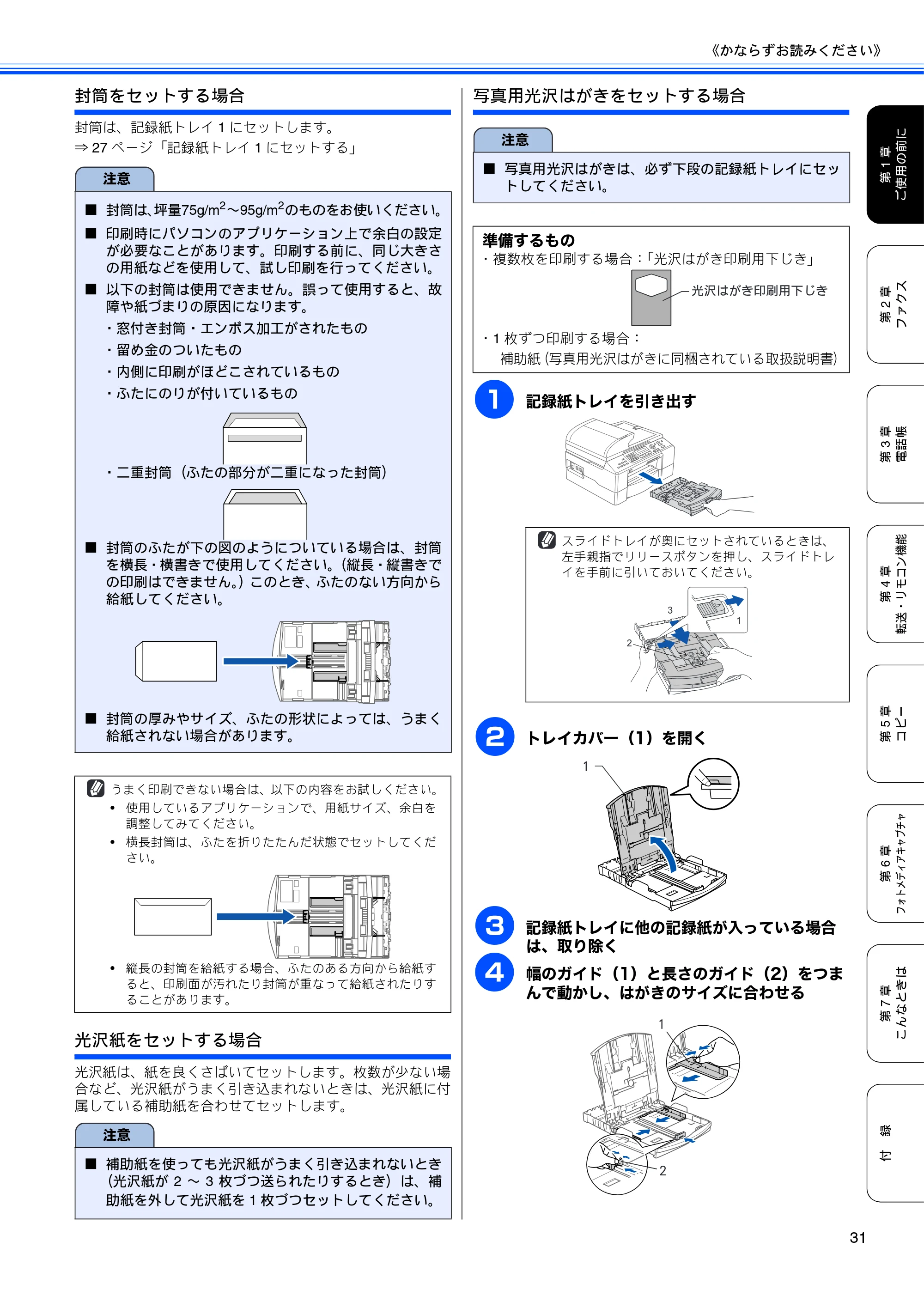 ブラザー MFC-5860CN 取扱説明書（本体） — 原本ページ — 33ページ