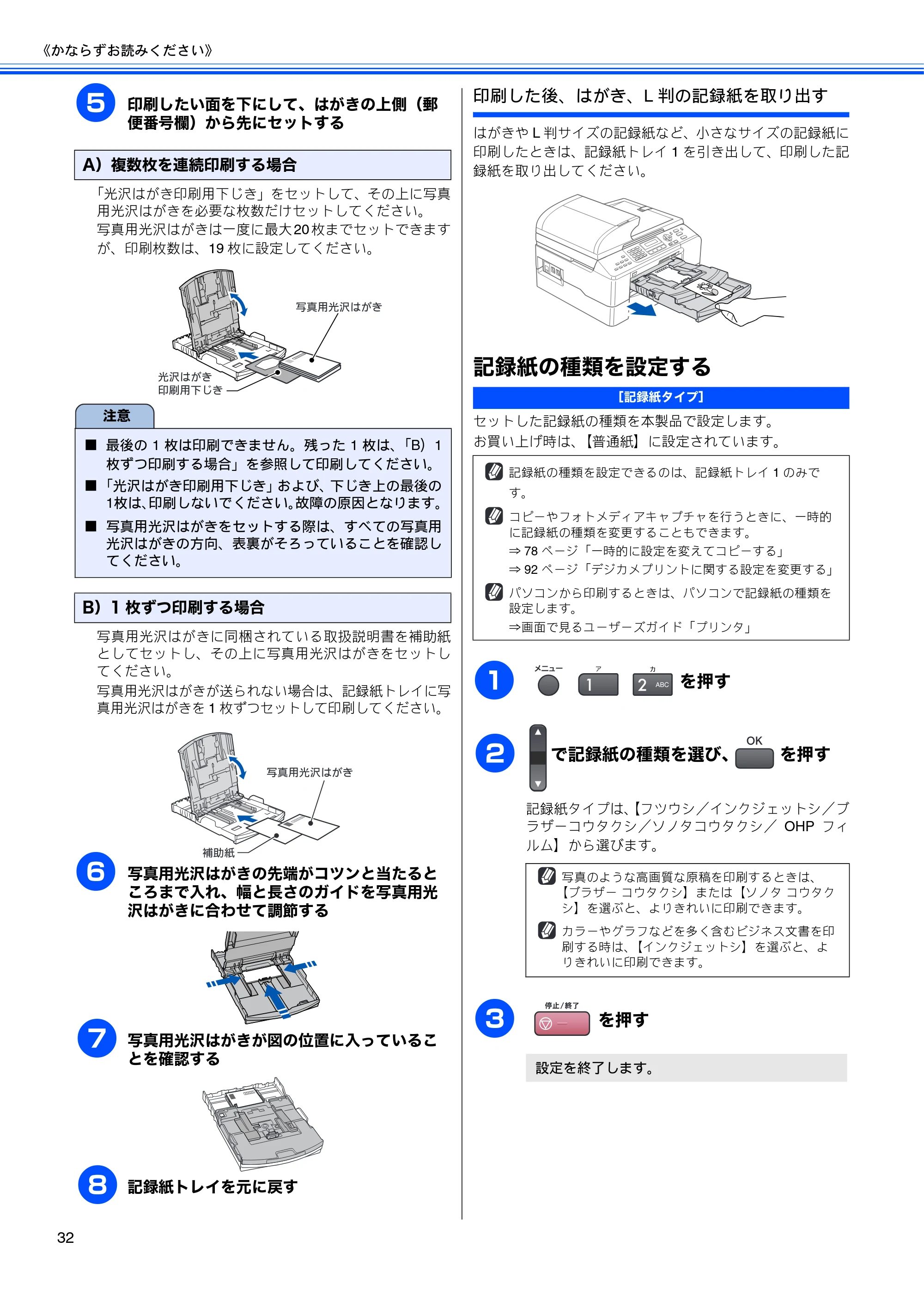 ブラザー MFC-5860CN 取扱説明書（本体） — 記録紙の種類を設定する — 原本ページ — 34ページ