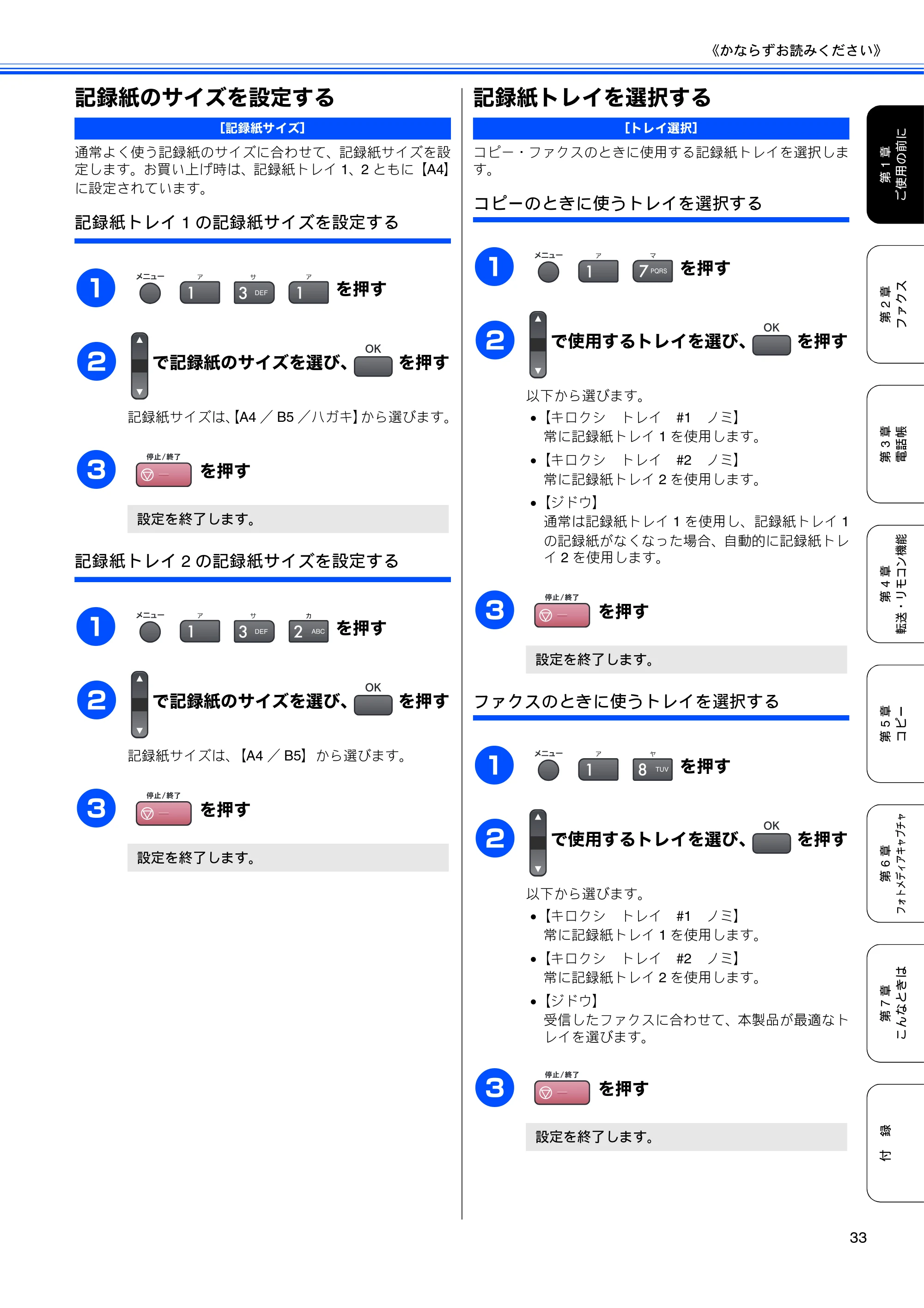 ブラザー MFC-5860CN 取扱説明書（本体） — 記録紙のサイズを設定する — 原本ページ — 35ページ