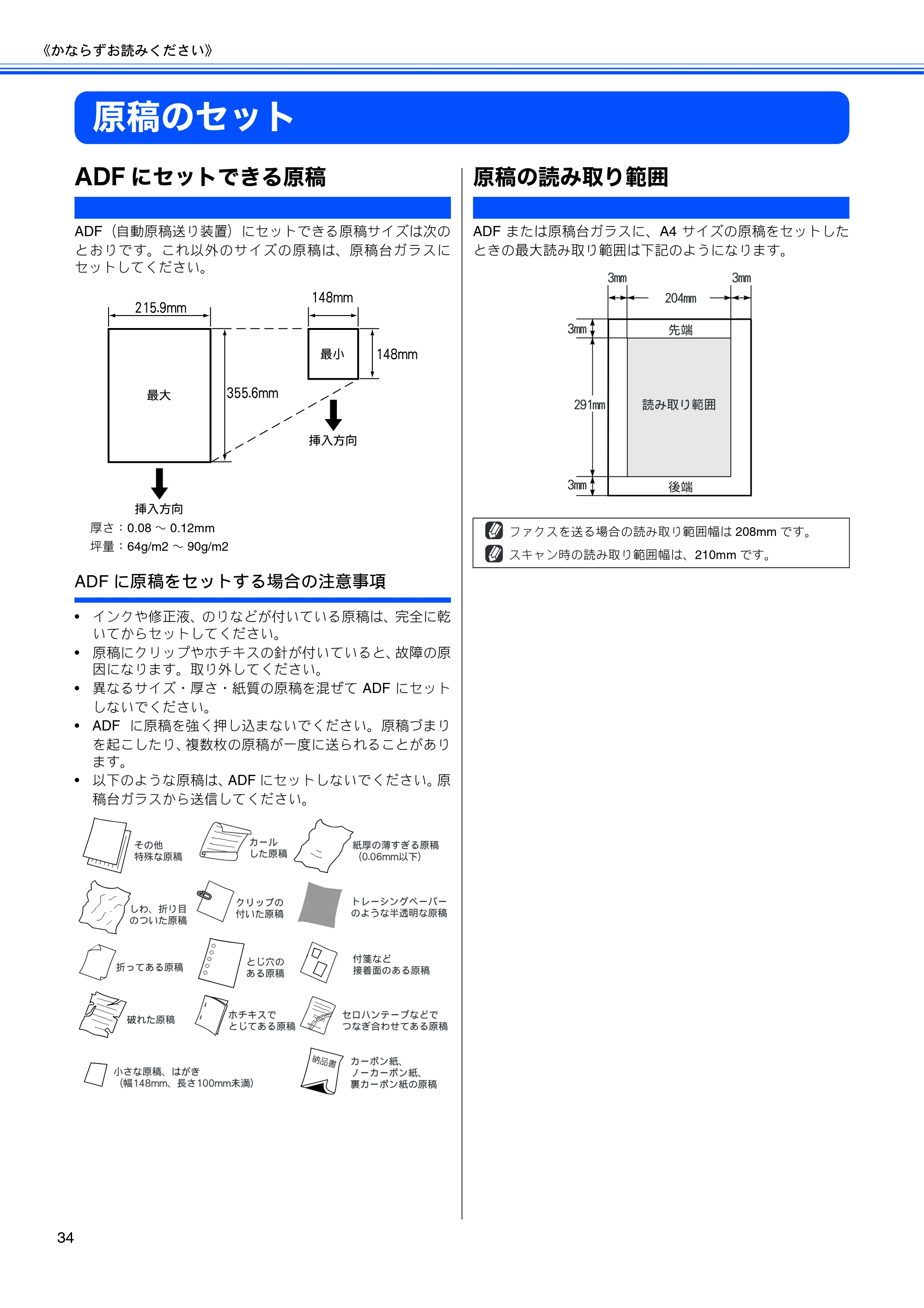 ブラザー MFC-5860CN 取扱説明書（本体） — 原稿のセット — 原本ページ — 36ページ