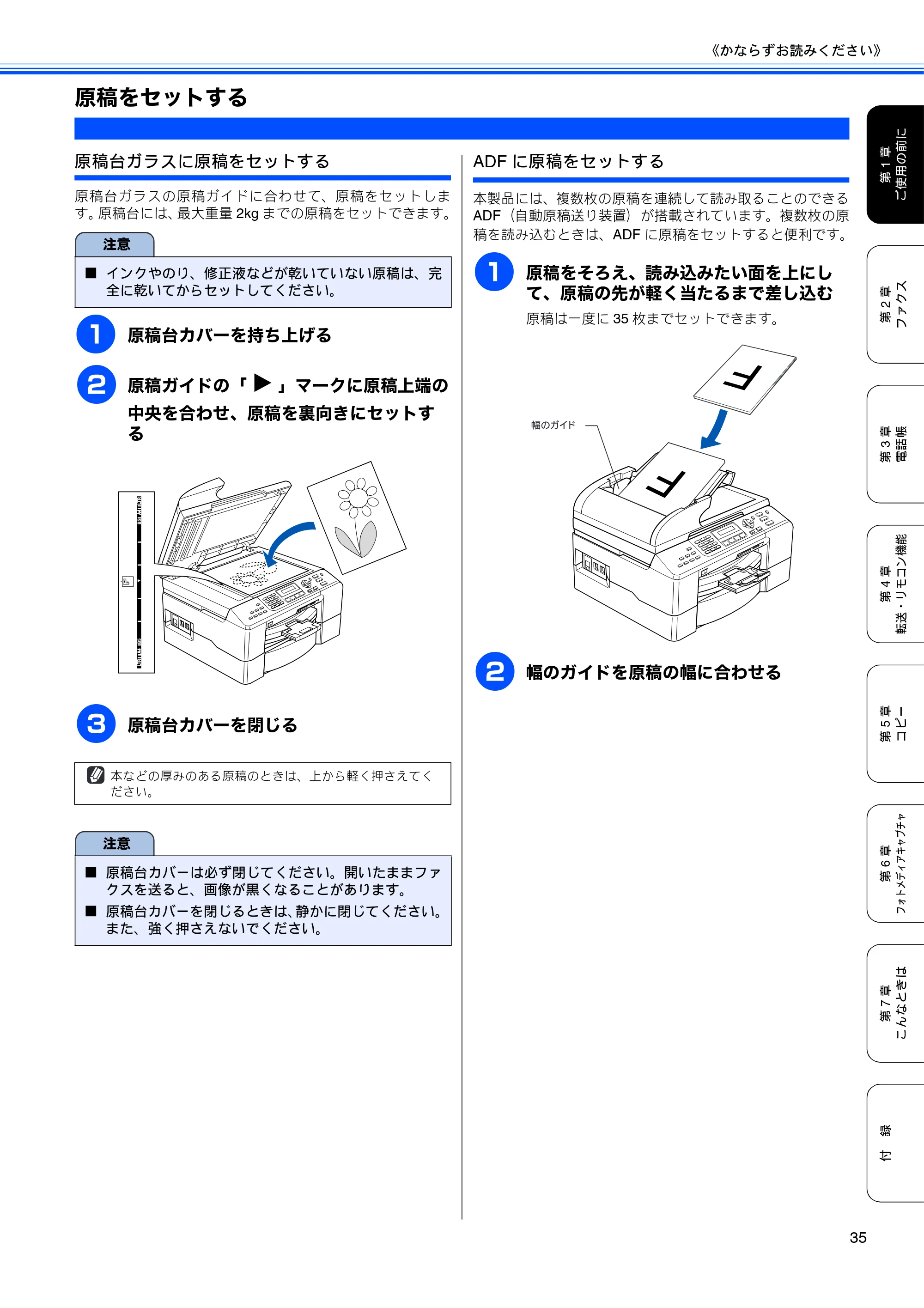 ブラザー MFC-5860CN 取扱説明書（本体） — 原稿をセットする — 原本ページ — 37ページ