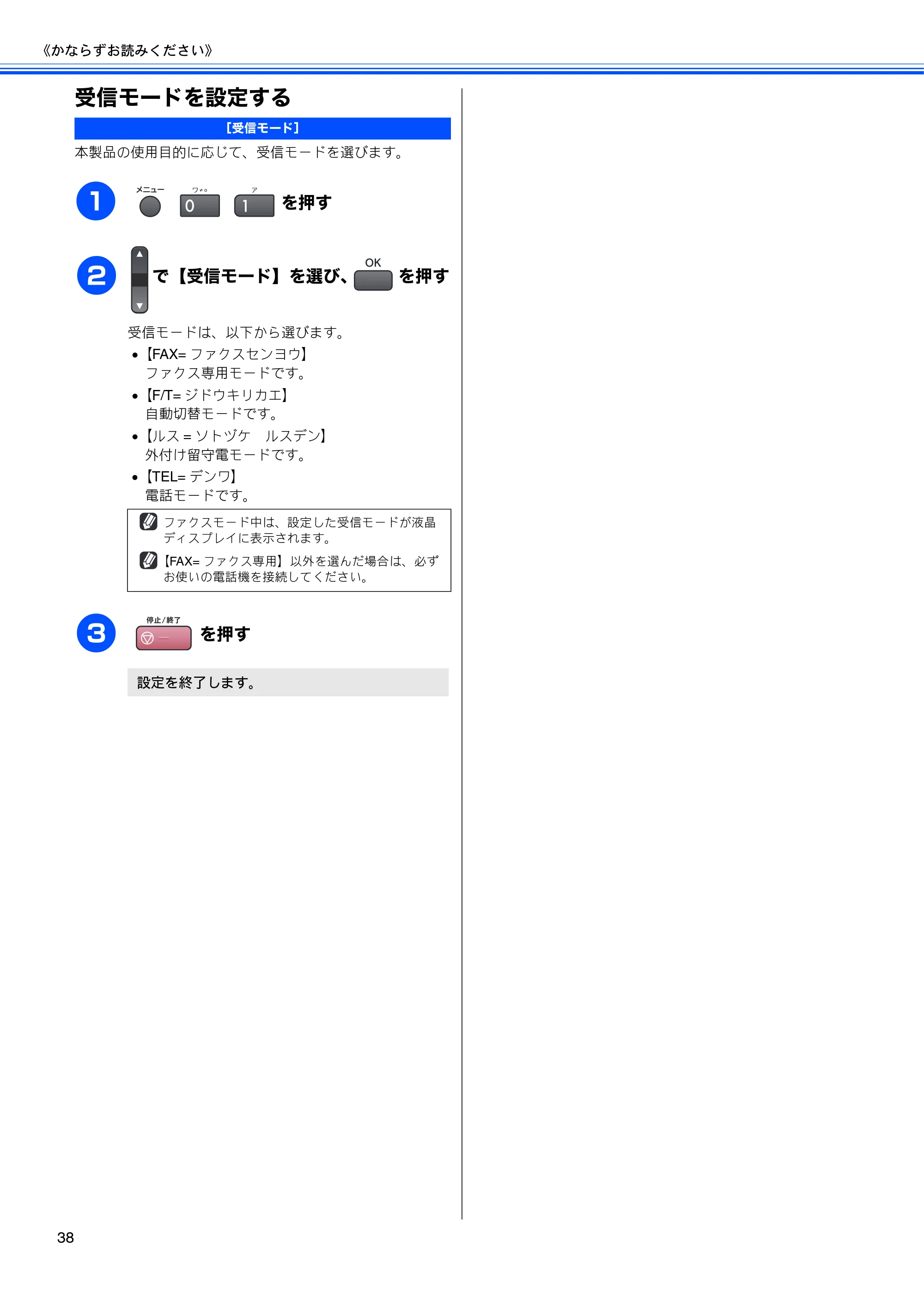 ブラザー MFC-5860CN 取扱説明書（本体） — 受信モードを設定する — 原本ページ — 40ページ