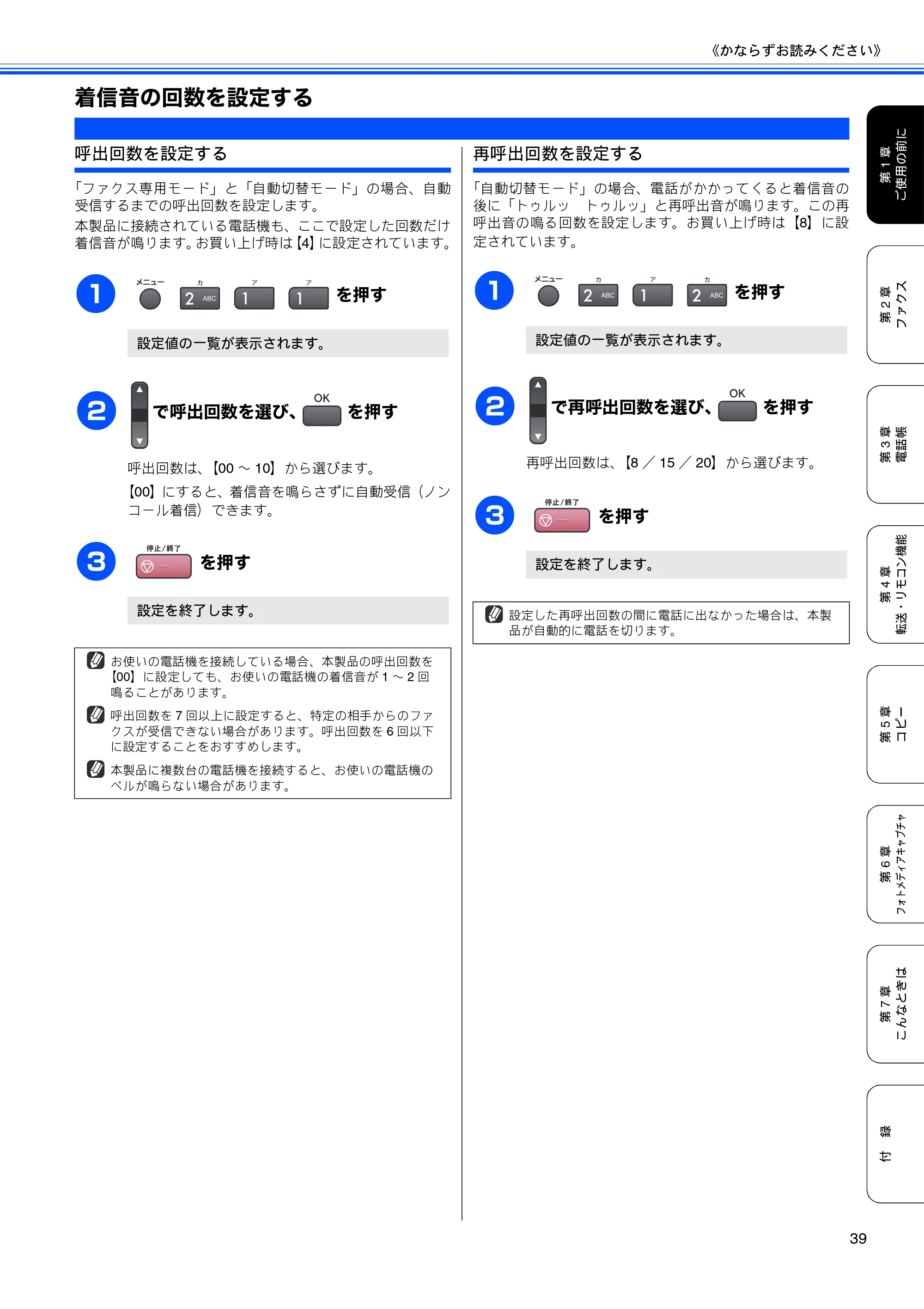 ブラザー MFC-5860CN 取扱説明書（本体） — 着信音の回数を設定する — 原本ページ — 41ページ