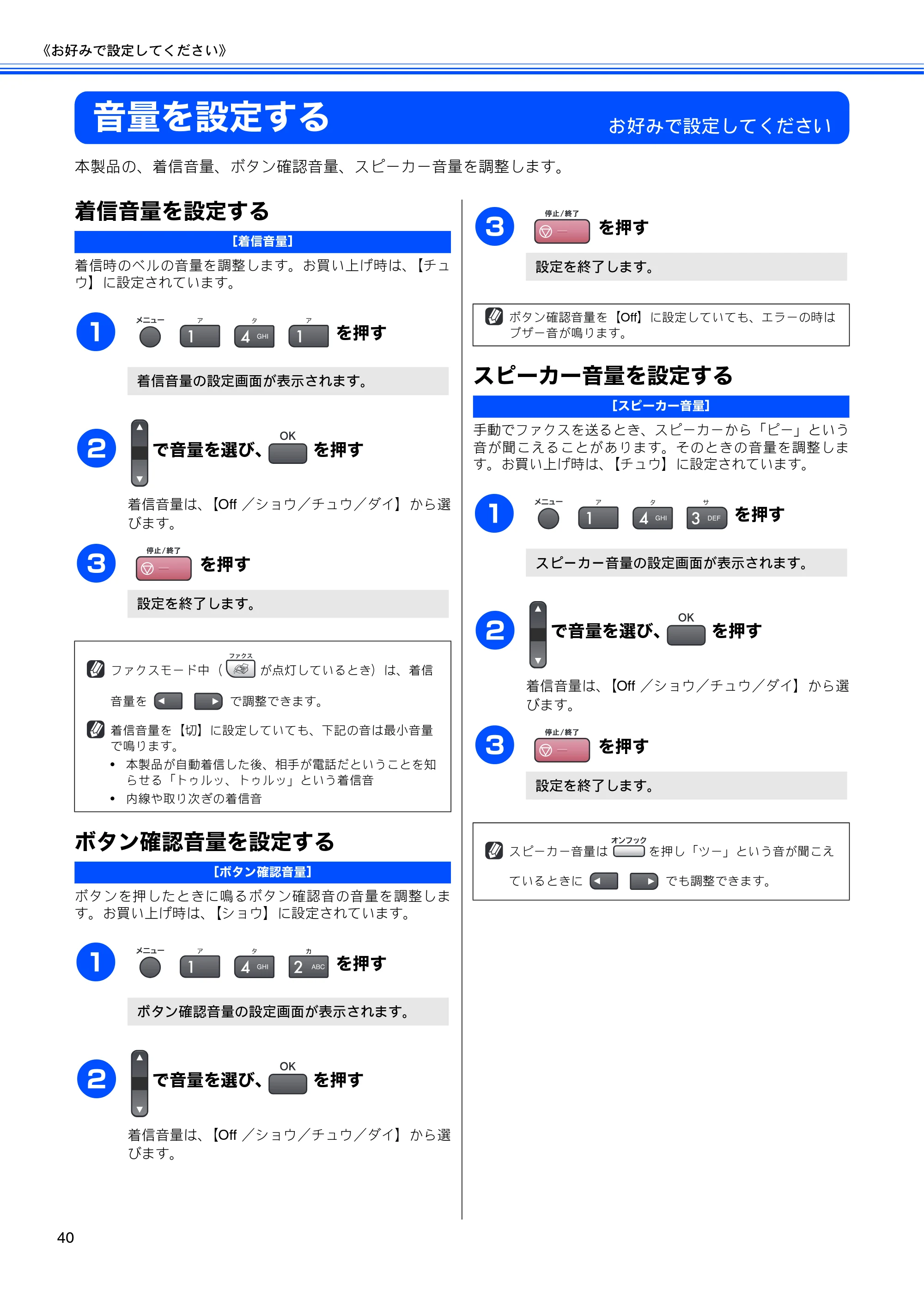 ブラザー MFC-5860CN 取扱説明書（本体） — 音量を設定する — 原本ページ — 42ページ