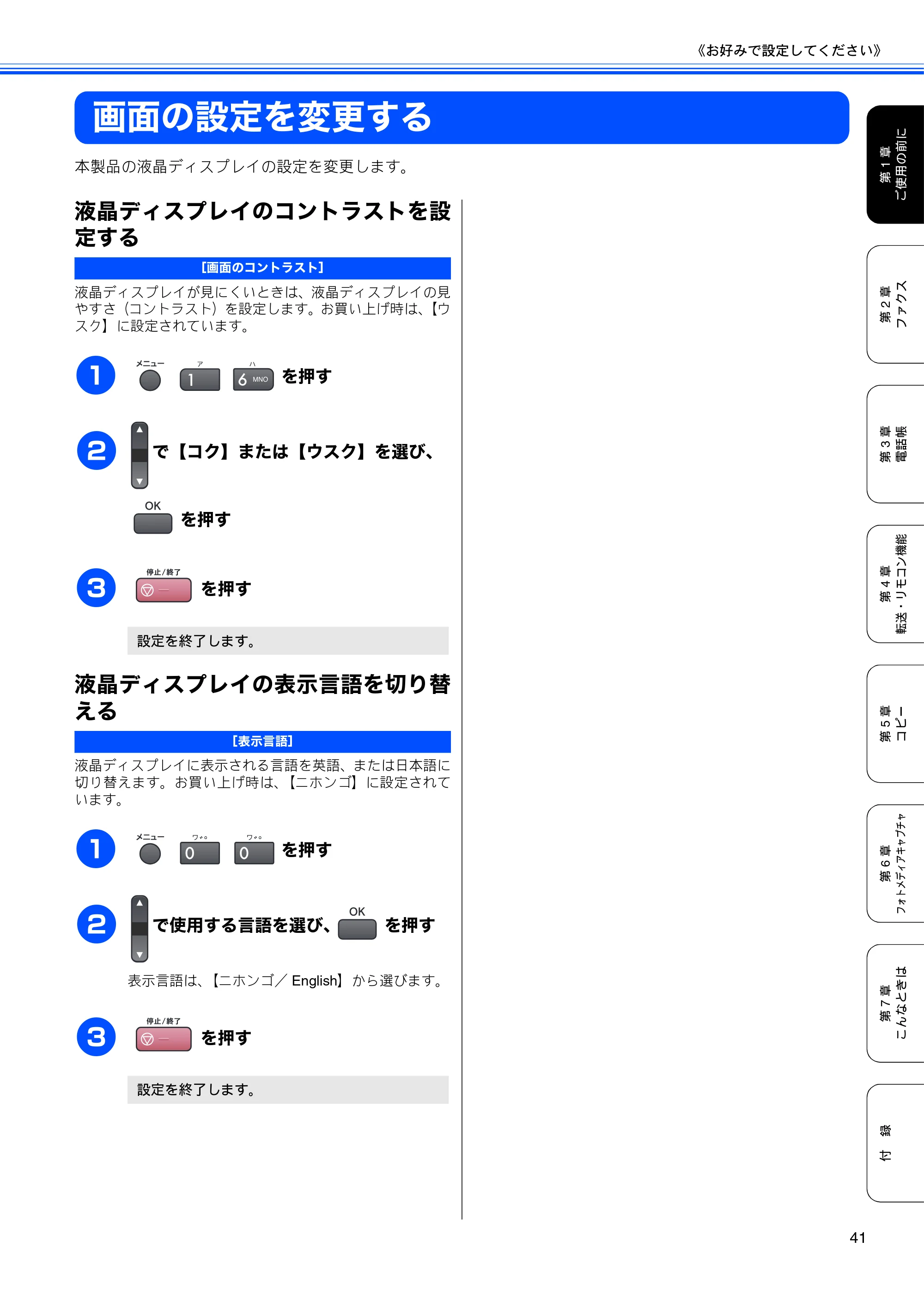 ブラザー MFC-5860CN 取扱説明書（本体） — 画面の設定を変更する — 原本ページ — 43ページ
