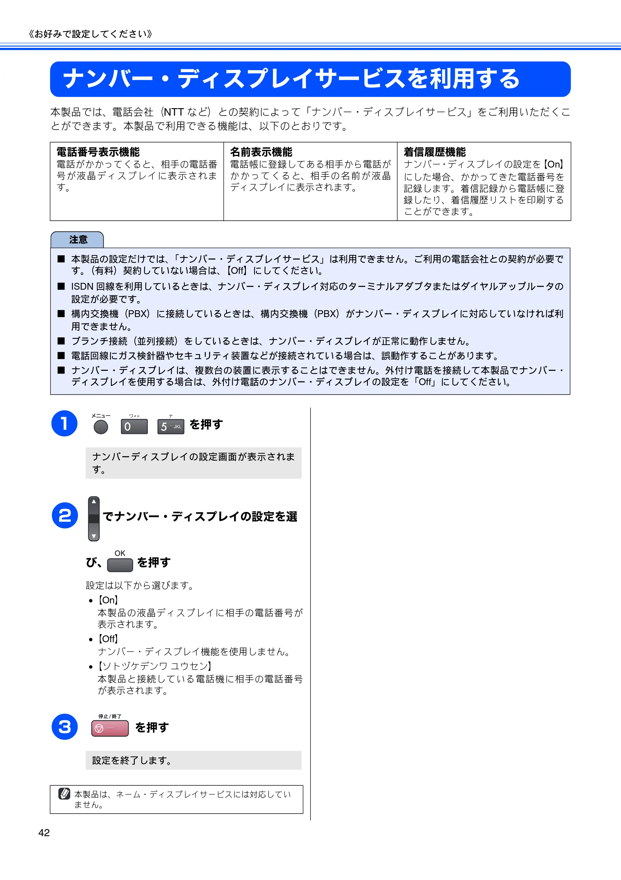 ブラザー MFC-5860CN 取扱説明書（本体） — ナンバー・ディスプレイサービスを利用する — 原本ページ — 44ページ