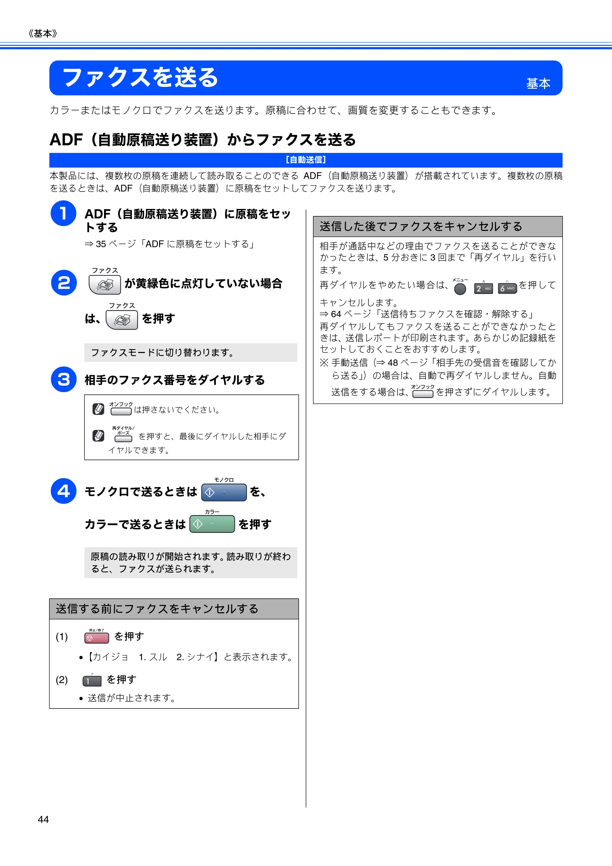 ブラザー MFC-5860CN 取扱説明書（本体） — ファクスを送る — 原本ページ — 46ページ