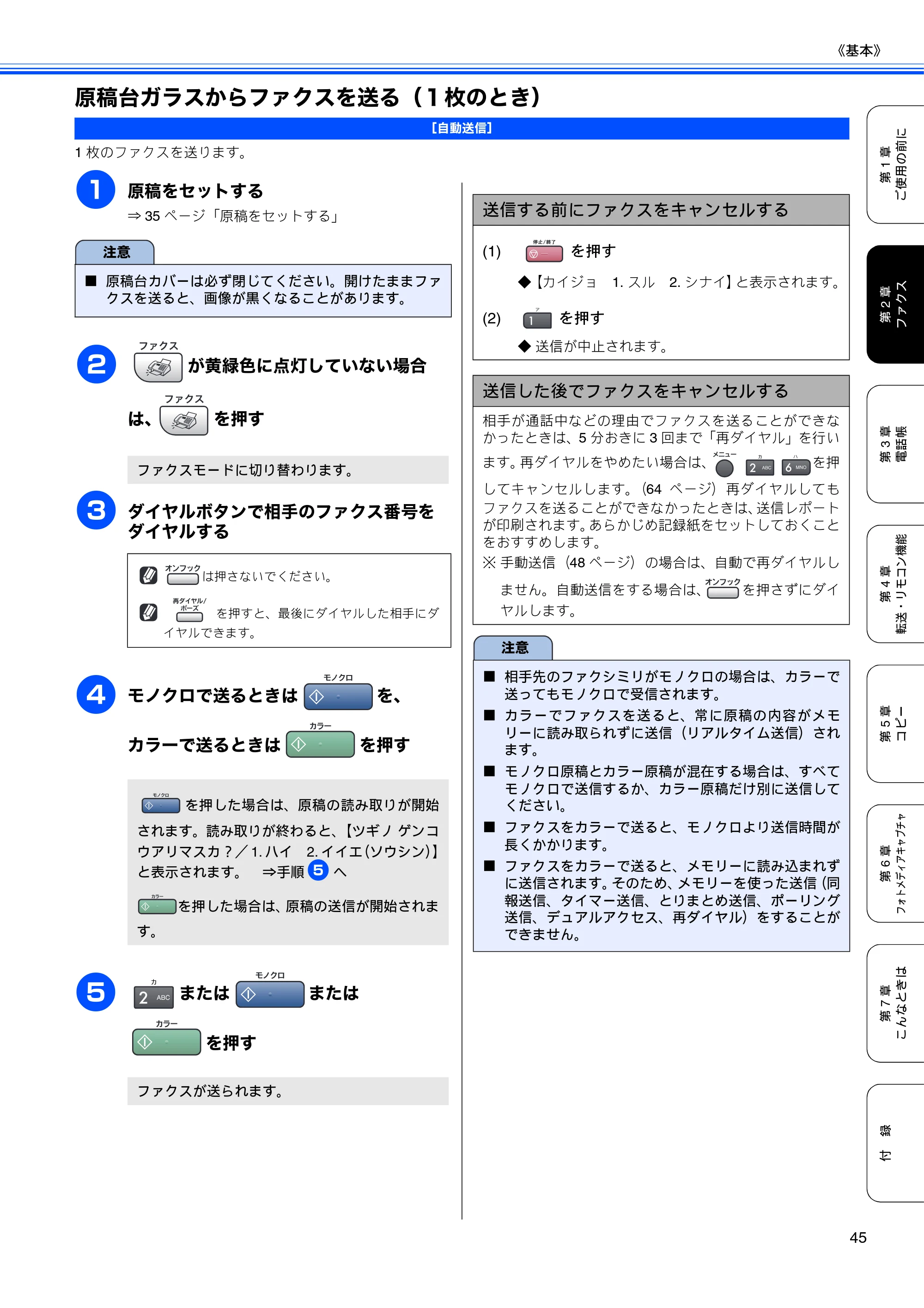 ブラザー MFC-5860CN 取扱説明書（本体） — 原稿台ガラスからファクスを送る（１枚のとき） — 原本ページ — 47ページ