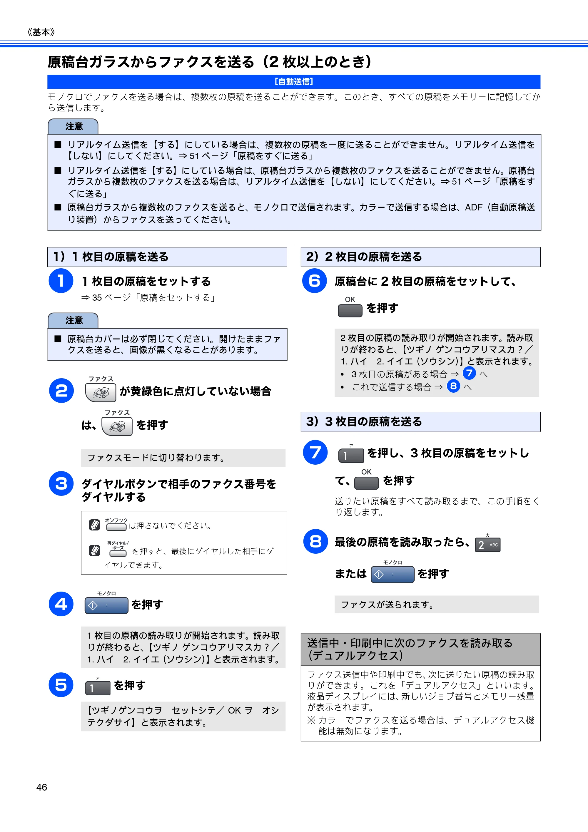 ブラザー MFC-5860CN 取扱説明書（本体） — 原稿台ガラスからファクスを送る（2枚以上のとき） — 原本ページ — 48ページ